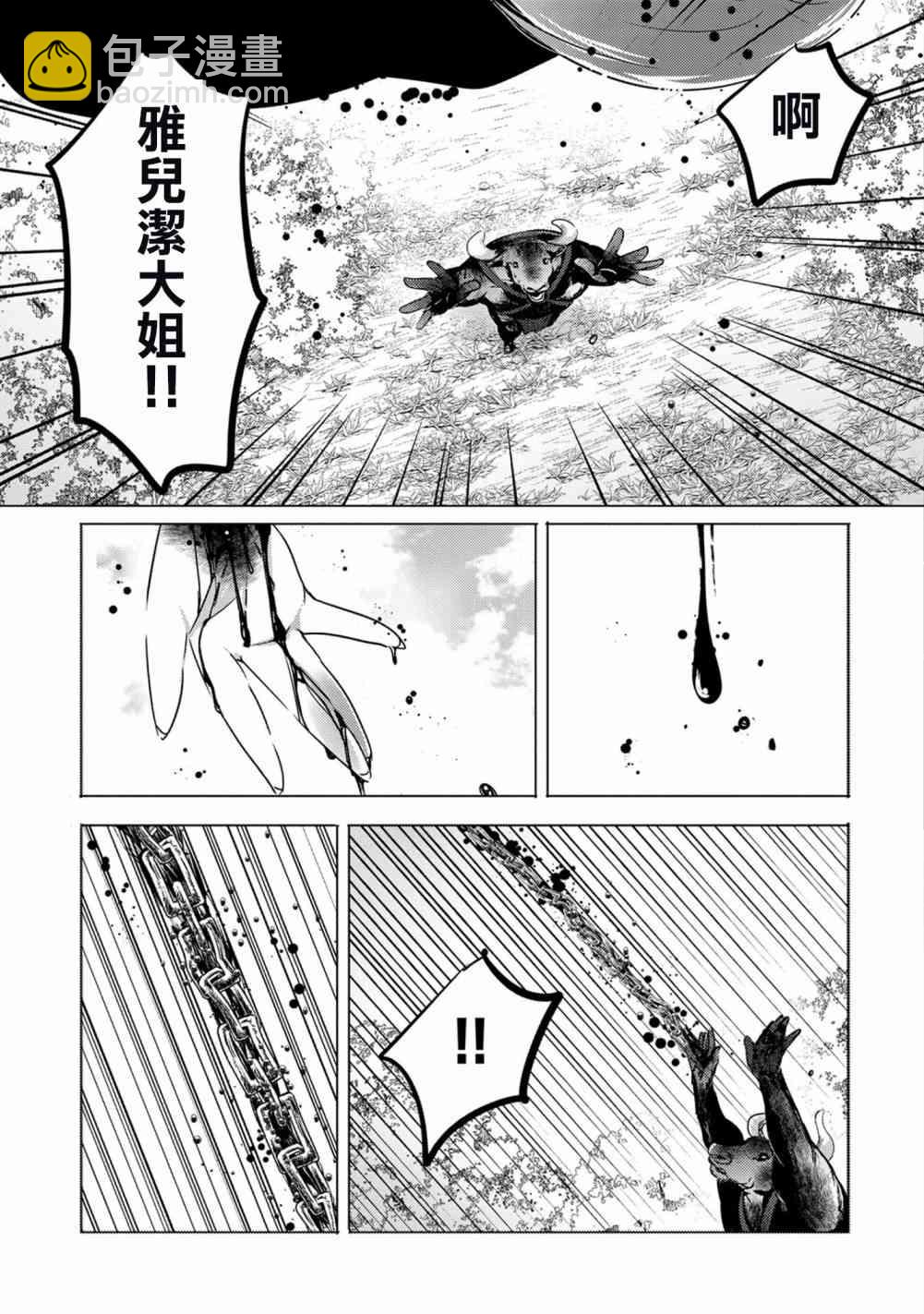 《转生吸血鬼桑想要午睡一下》9话 第3页