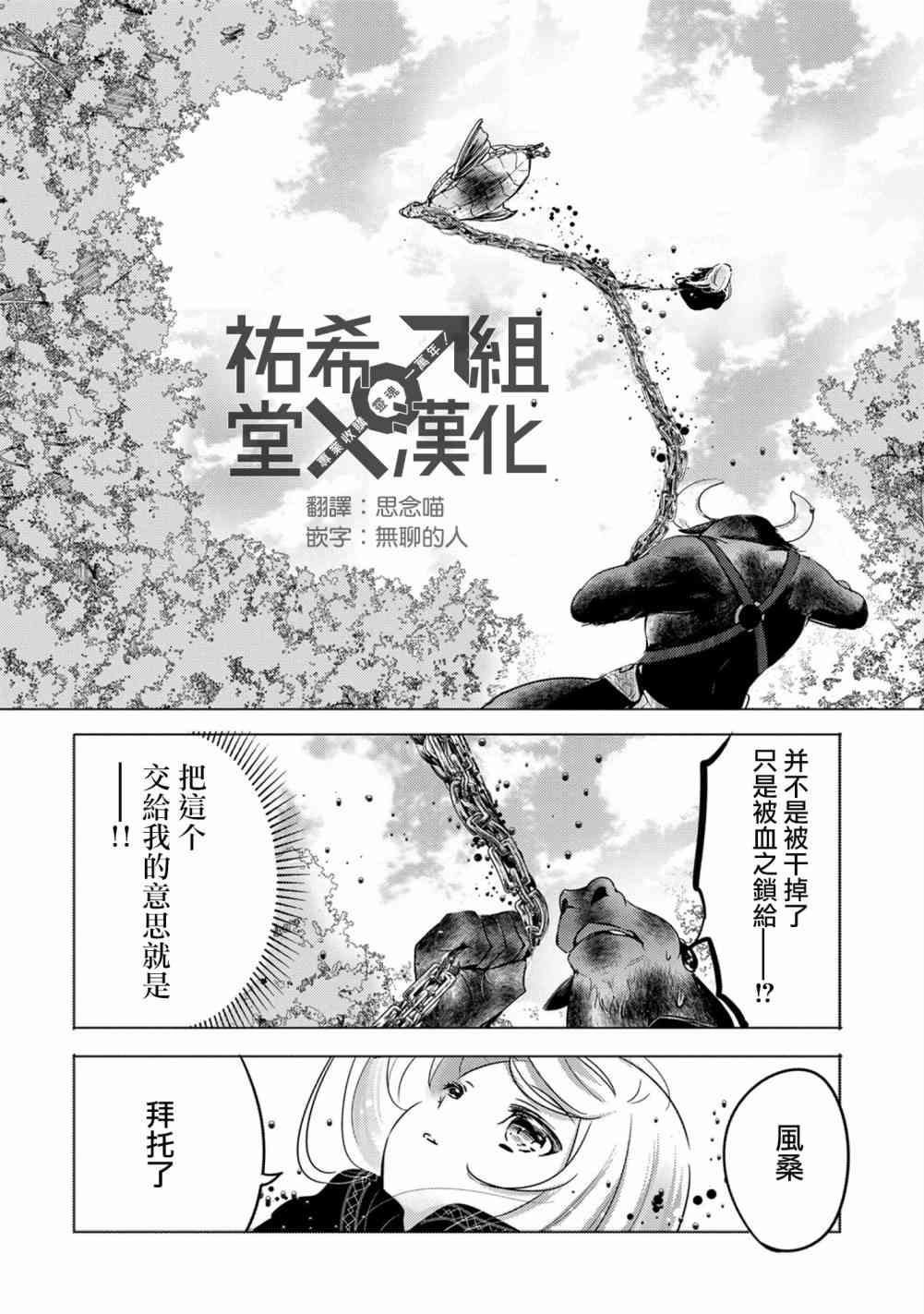 《转生吸血鬼桑想要午睡一下》9话 第6页