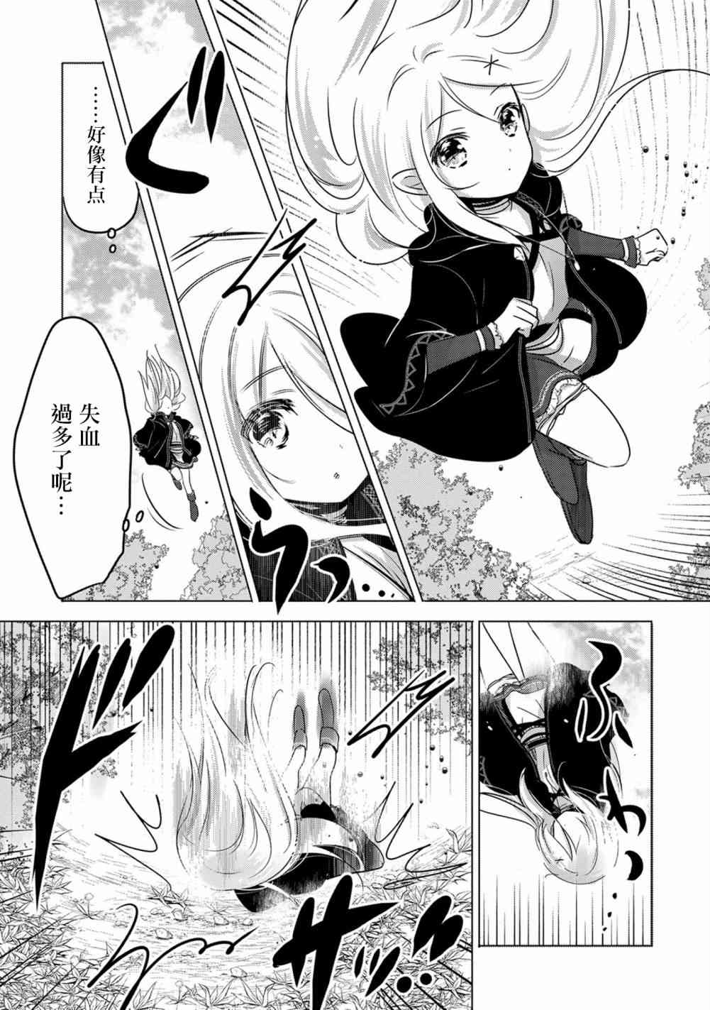 《转生吸血鬼桑想要午睡一下》9话 第9页