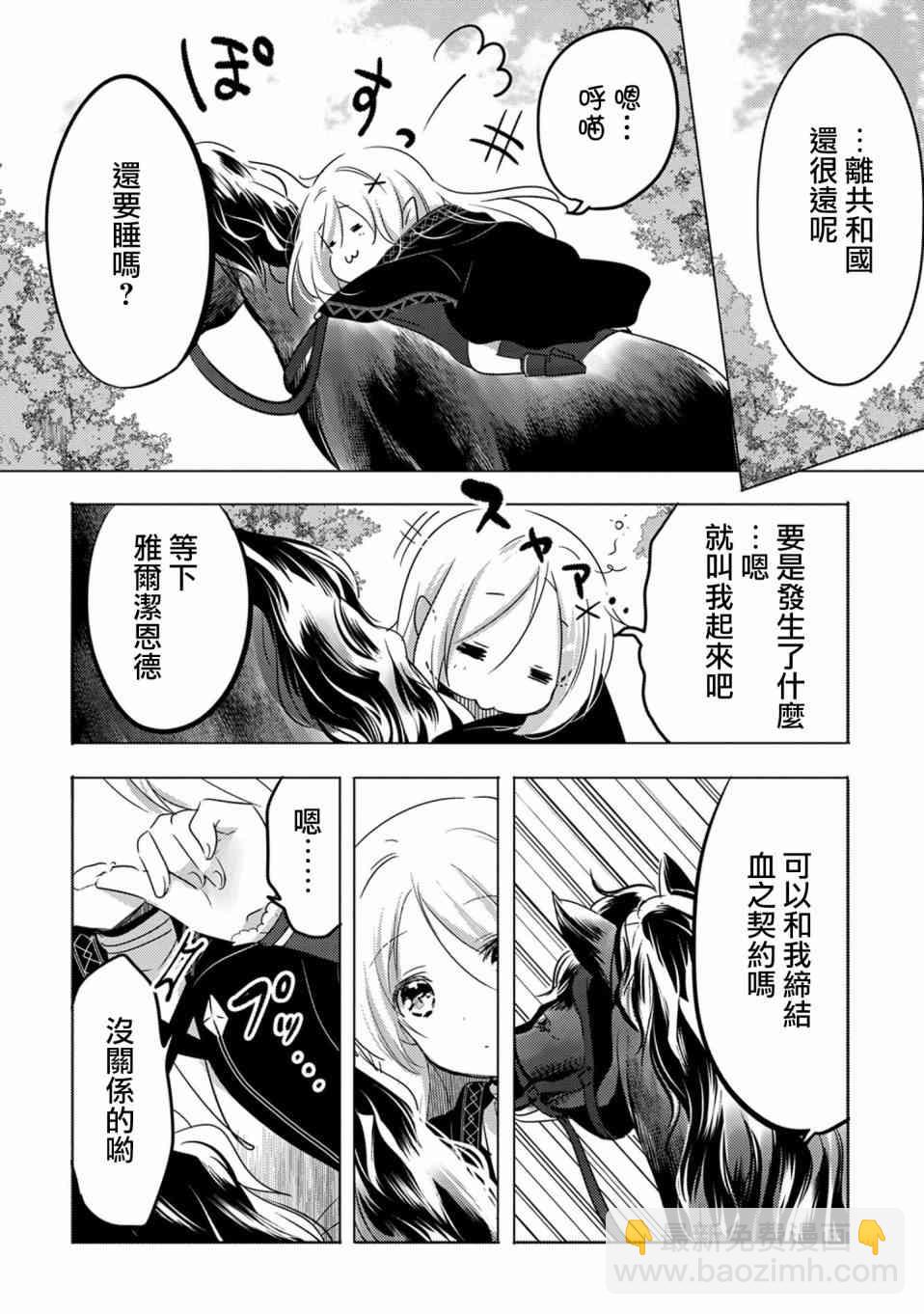 《转生吸血鬼桑想要午睡一下》10话 第10页