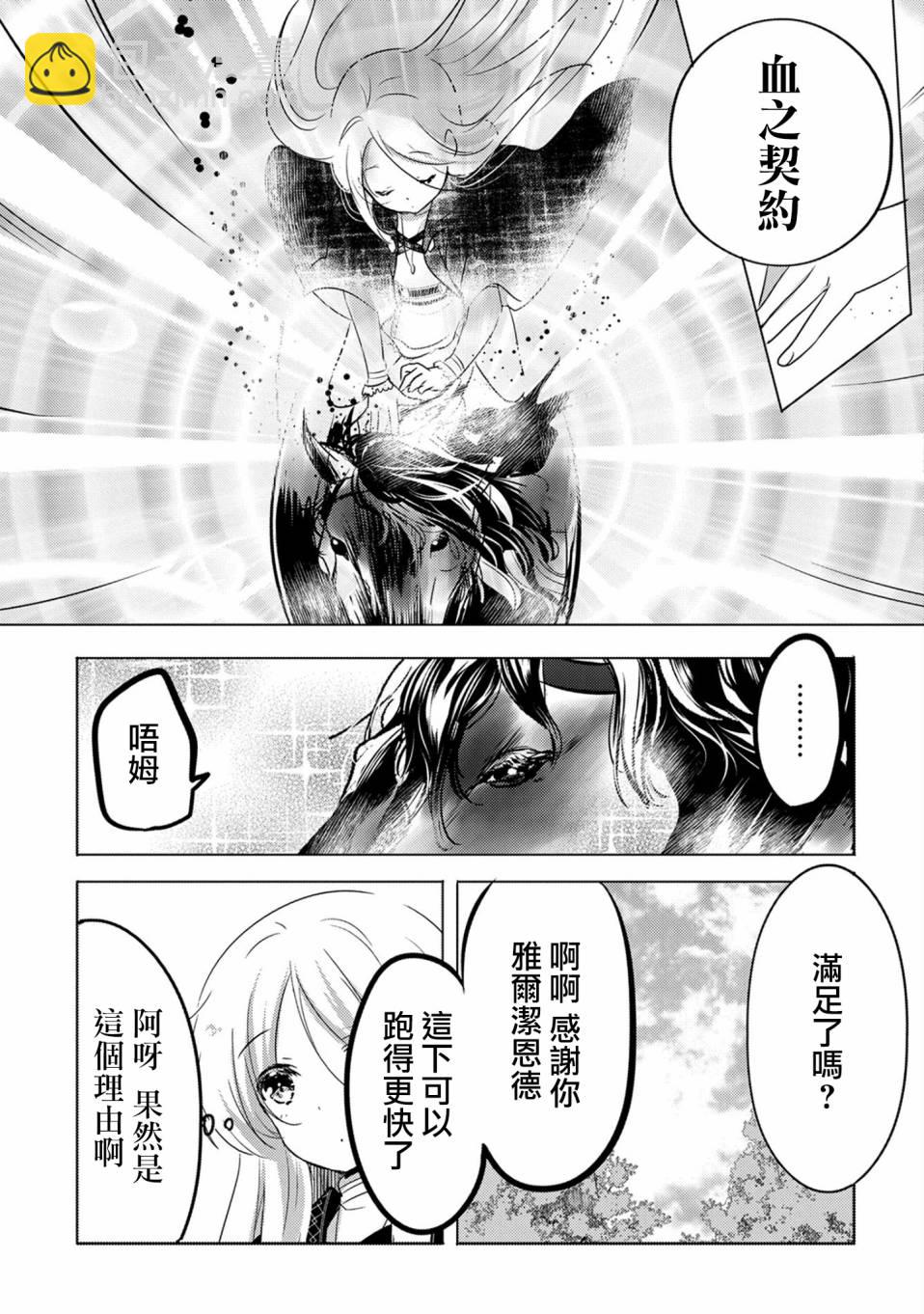 《转生吸血鬼桑想要午睡一下》10话 第11页
