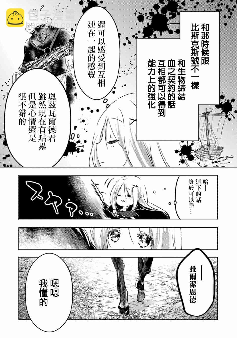 《转生吸血鬼桑想要午睡一下》10话 第12页