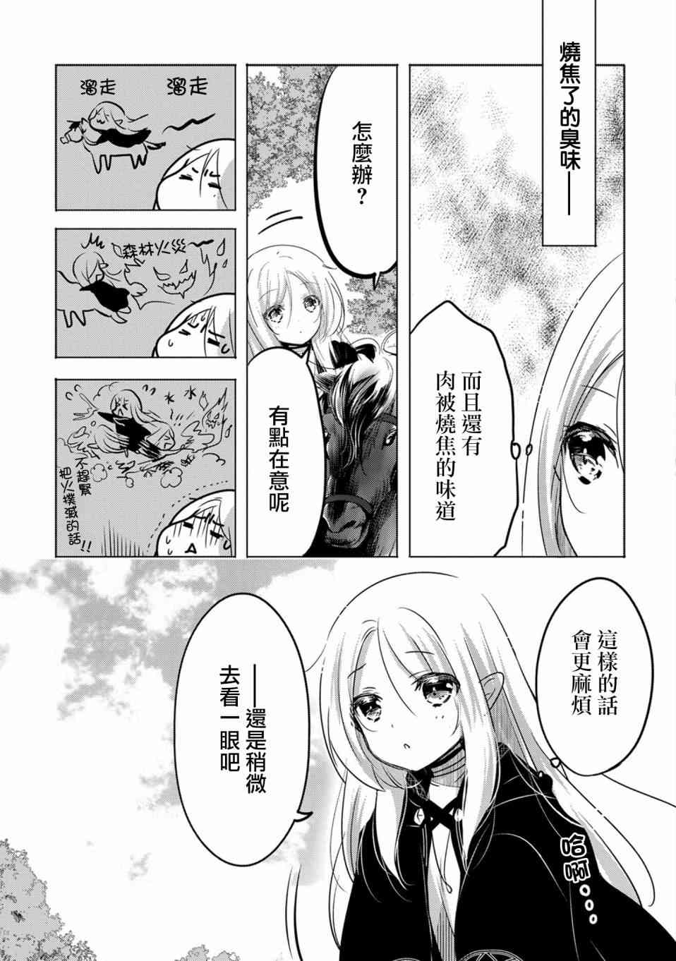 《转生吸血鬼桑想要午睡一下》10话 第13页