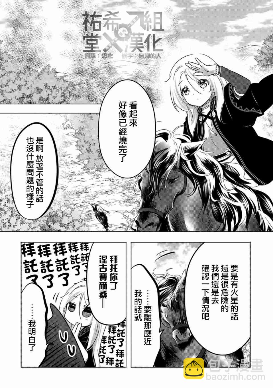 《转生吸血鬼桑想要午睡一下》10话 第14页