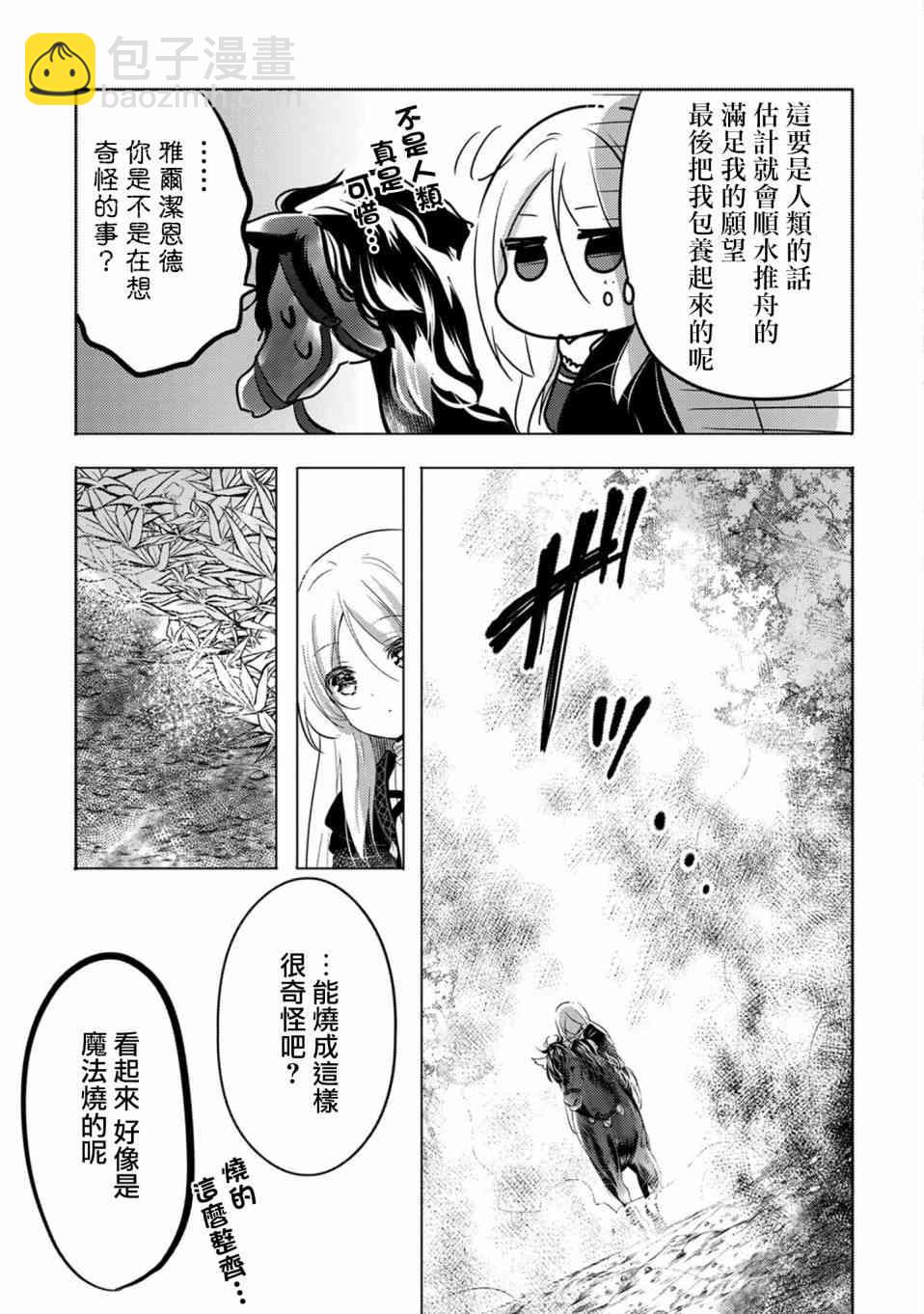 《转生吸血鬼桑想要午睡一下》10话 第15页