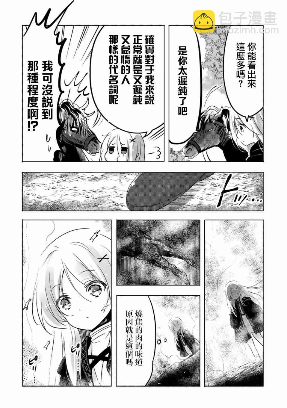 《转生吸血鬼桑想要午睡一下》10话 第16页