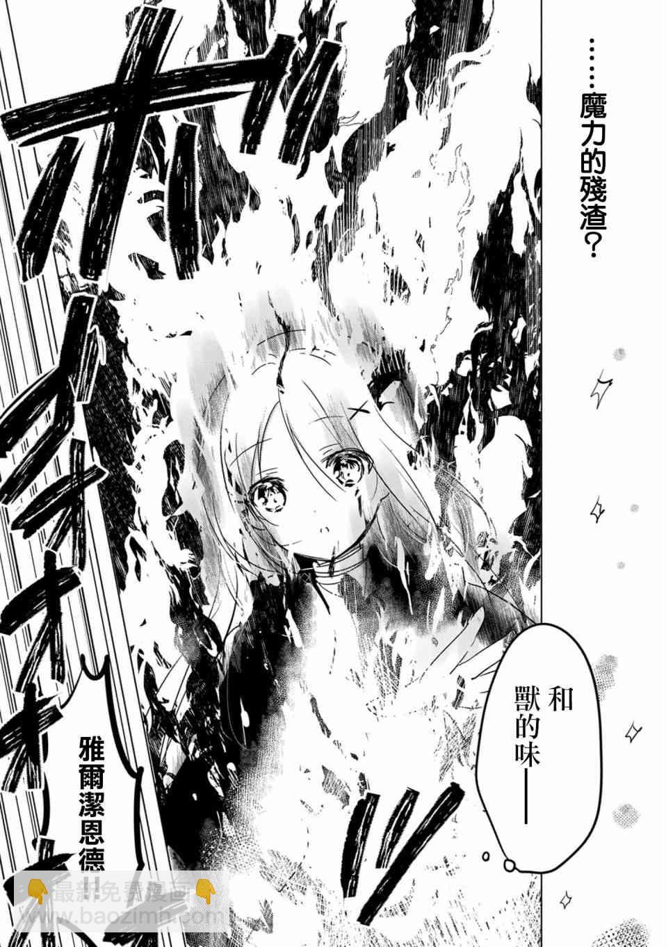 《转生吸血鬼桑想要午睡一下》10话 第17页