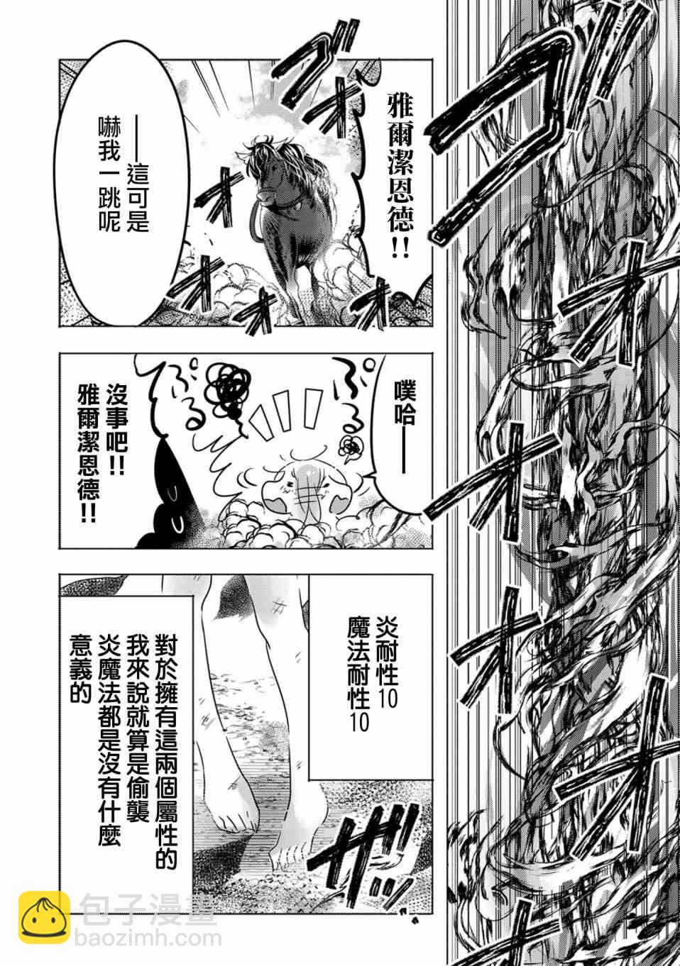 《转生吸血鬼桑想要午睡一下》10话 第18页
