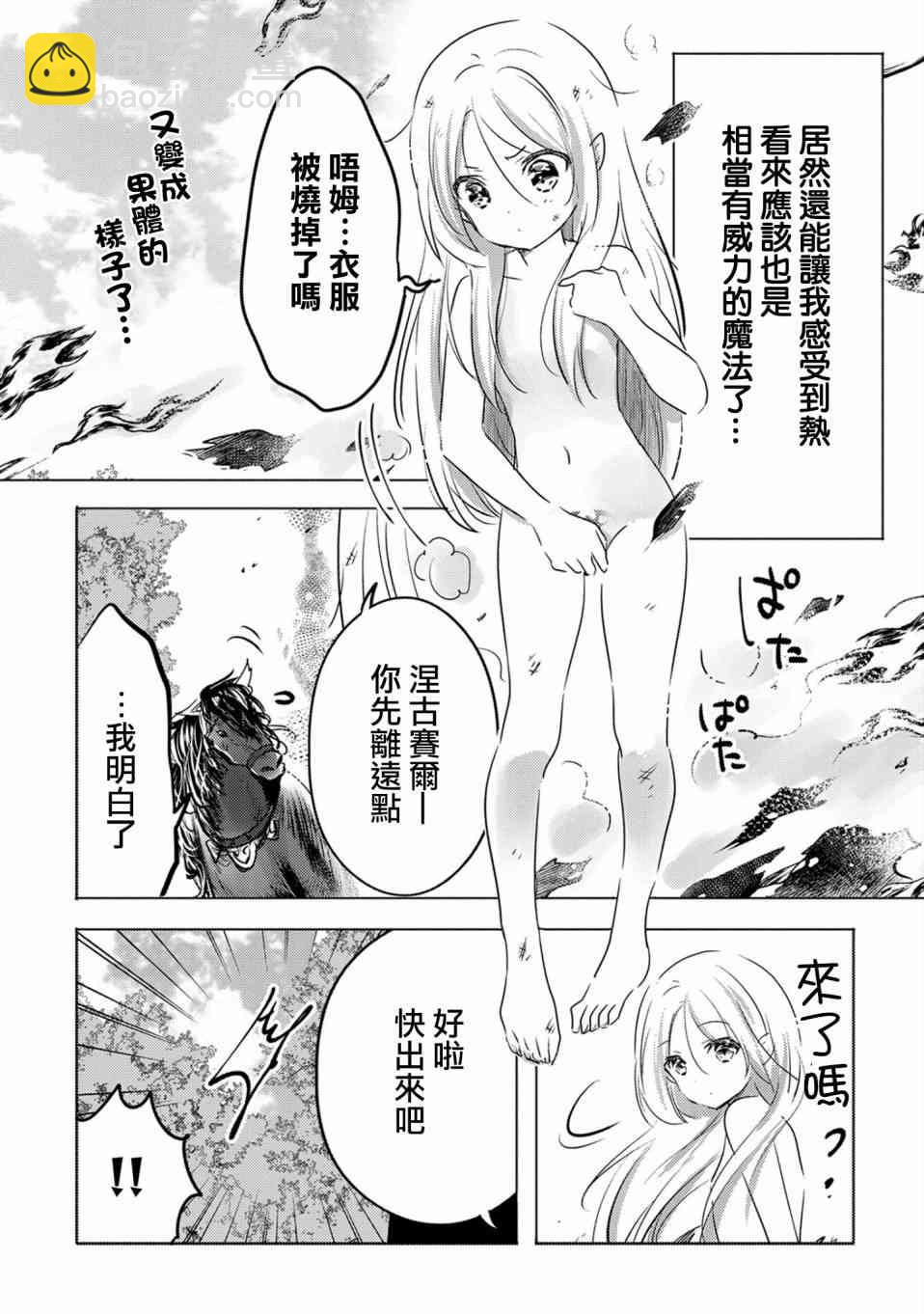 《转生吸血鬼桑想要午睡一下》10话 第19页
