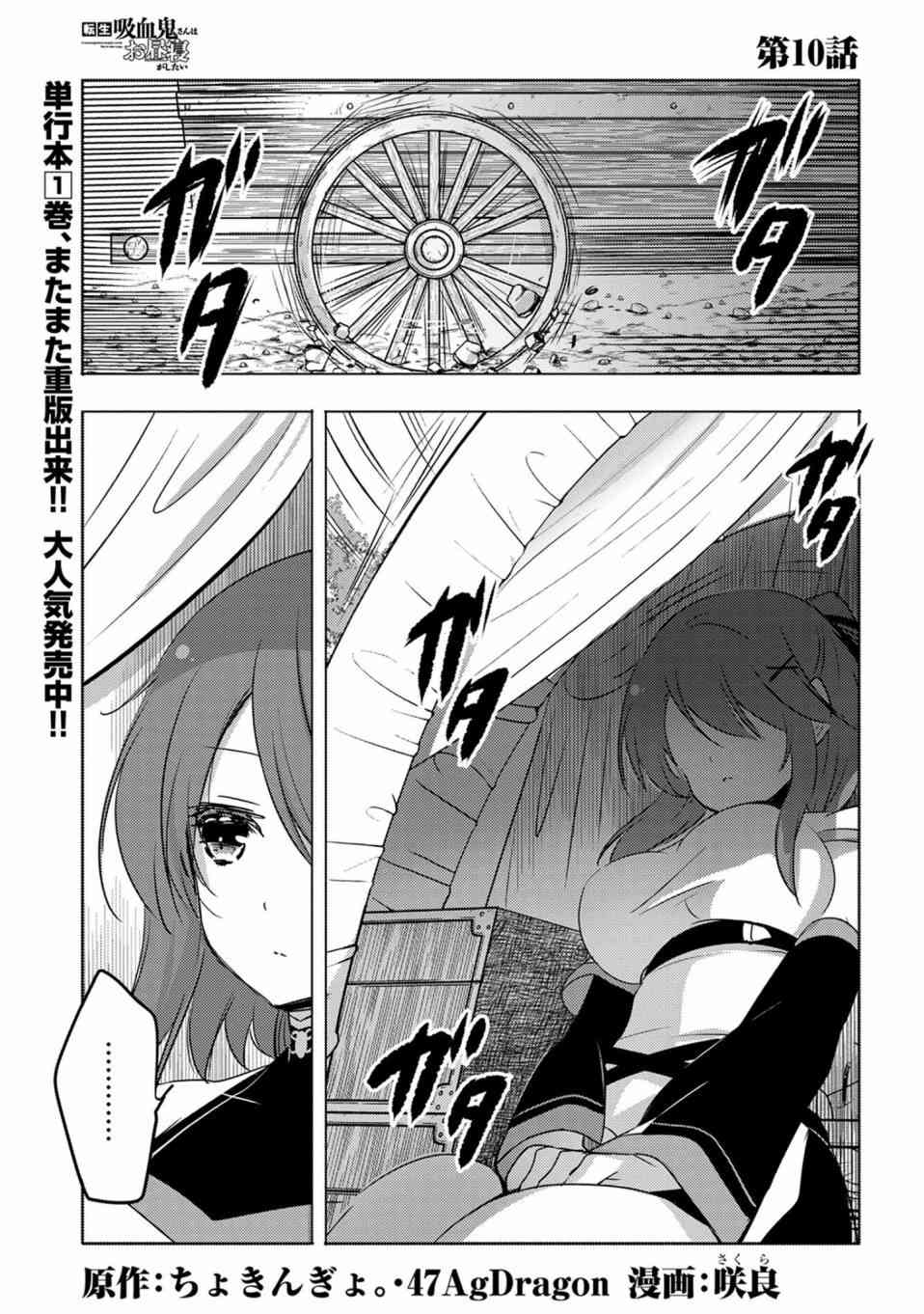 《转生吸血鬼桑想要午睡一下》10话 第1页