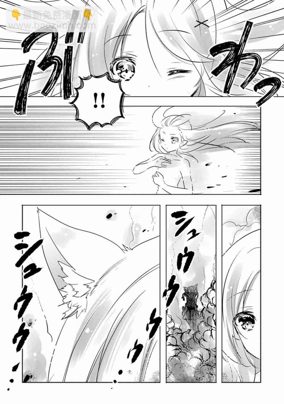 《转生吸血鬼桑想要午睡一下》10话 第20页