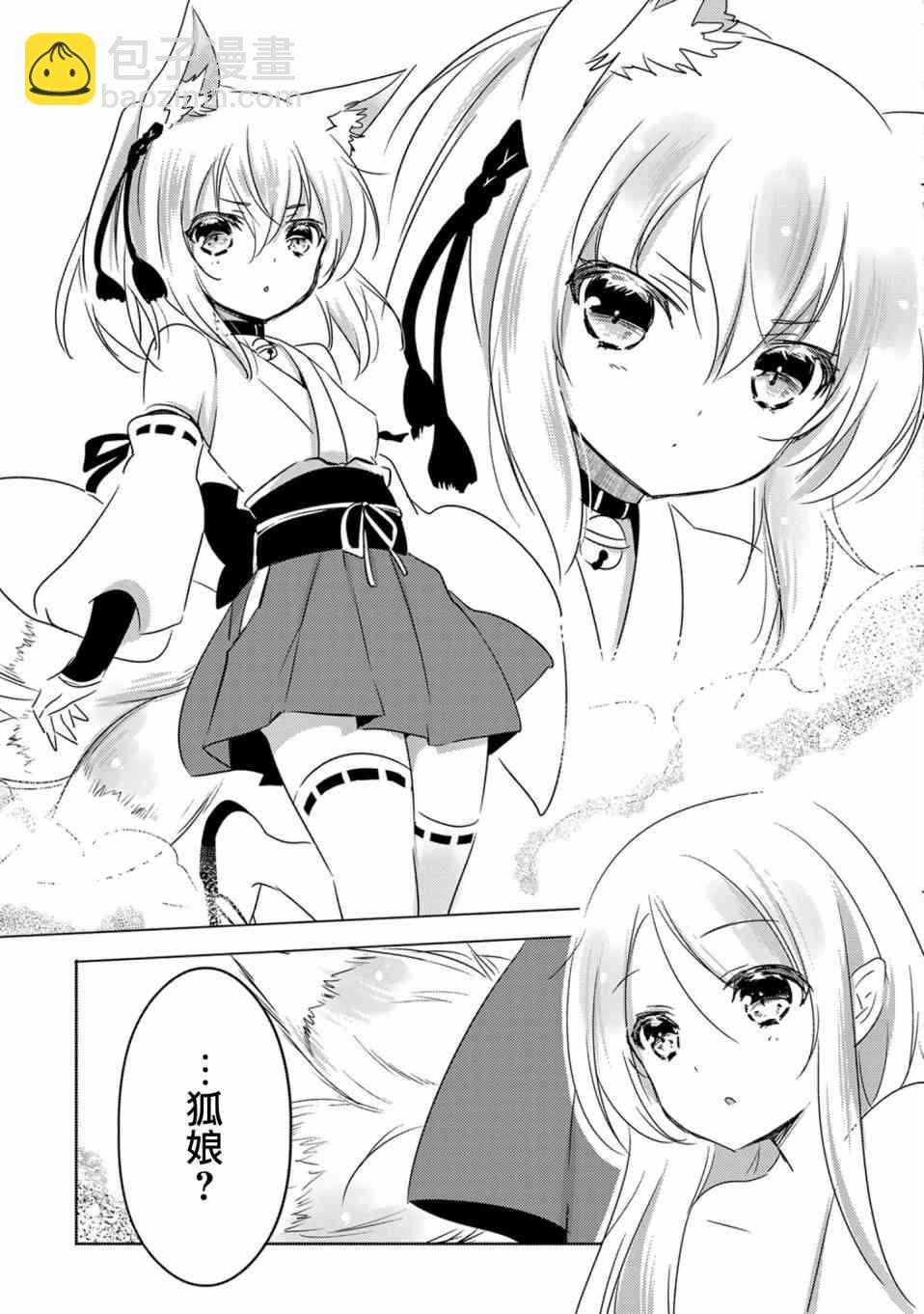 《转生吸血鬼桑想要午睡一下》10话 第21页