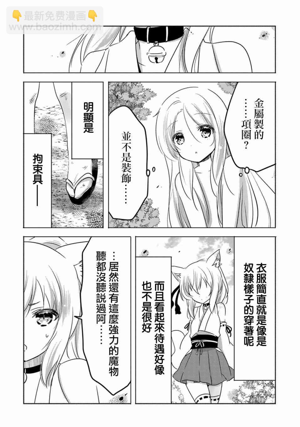 《转生吸血鬼桑想要午睡一下》10话 第22页