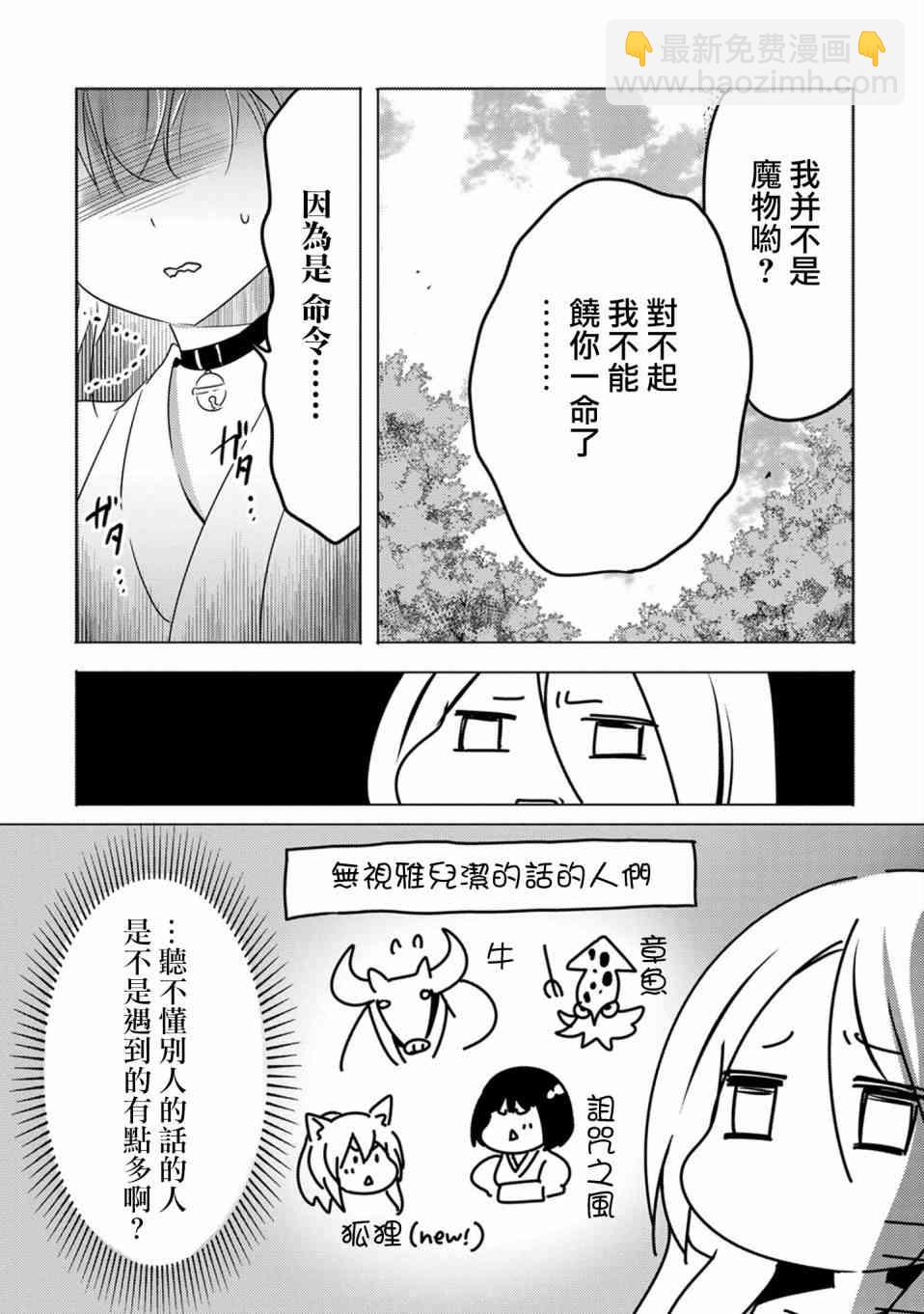 《转生吸血鬼桑想要午睡一下》10话 第23页