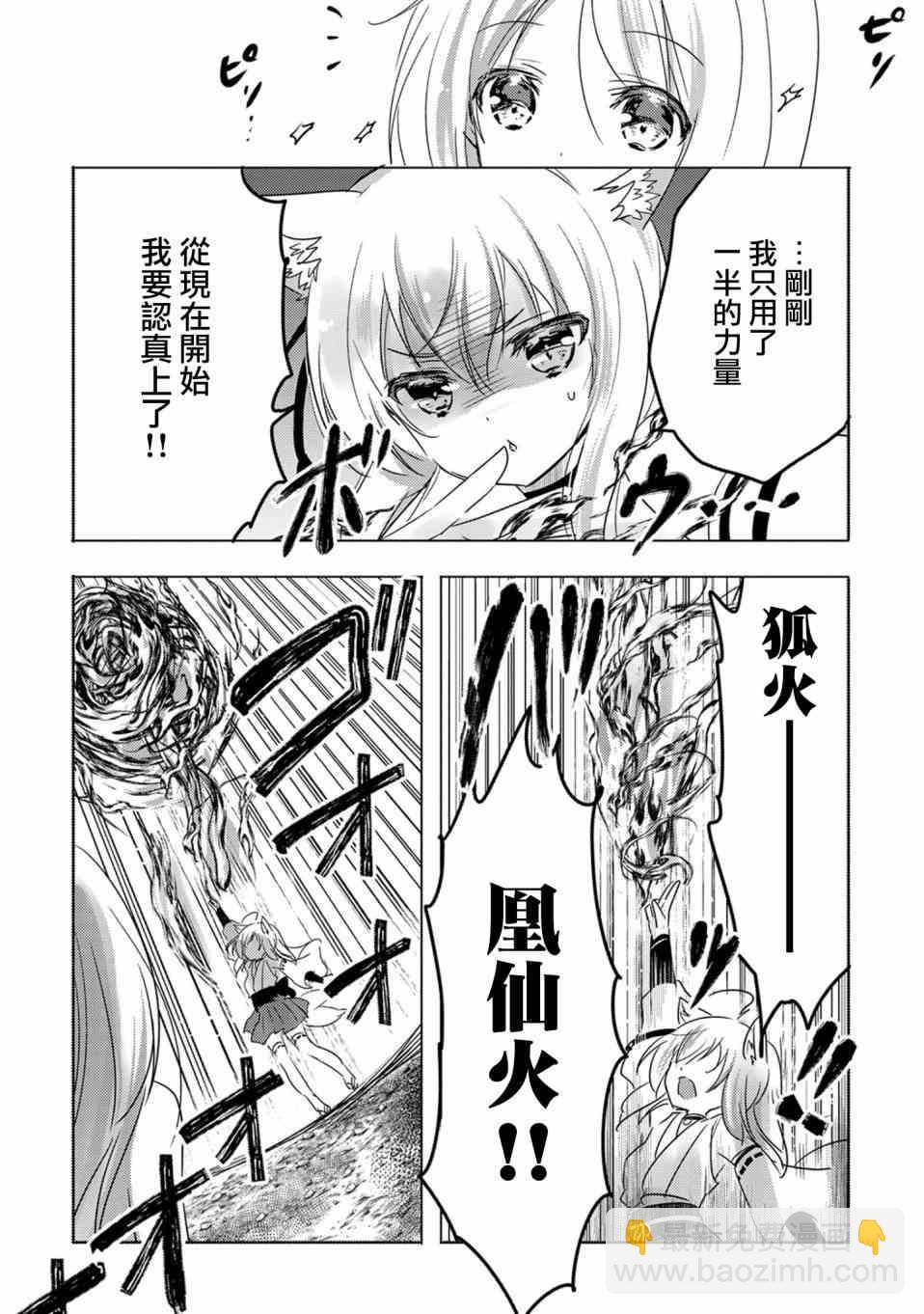 《转生吸血鬼桑想要午睡一下》10话 第24页