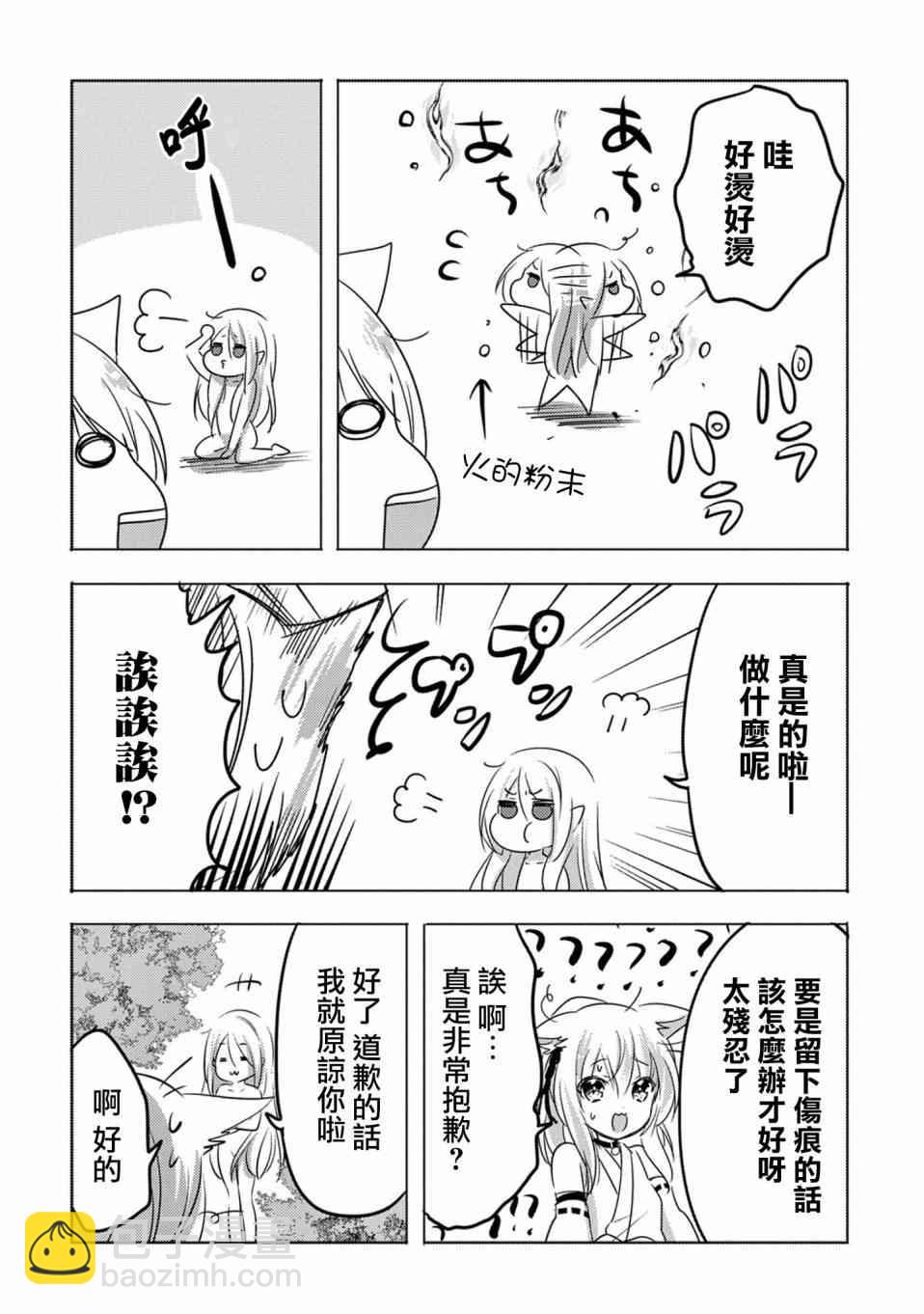 《转生吸血鬼桑想要午睡一下》10话 第26页