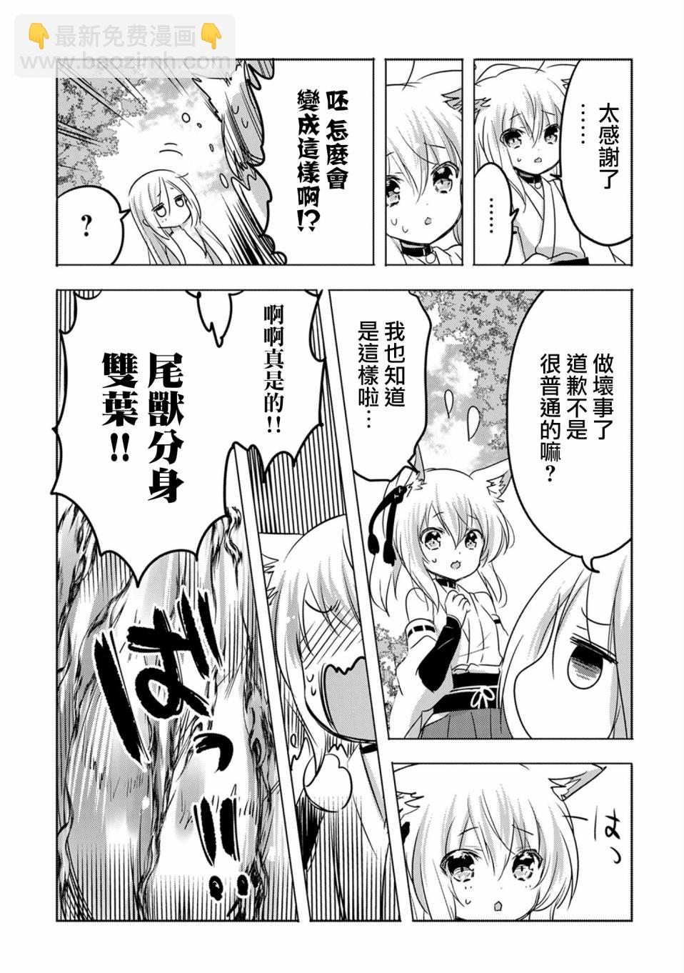 《转生吸血鬼桑想要午睡一下》10话 第27页
