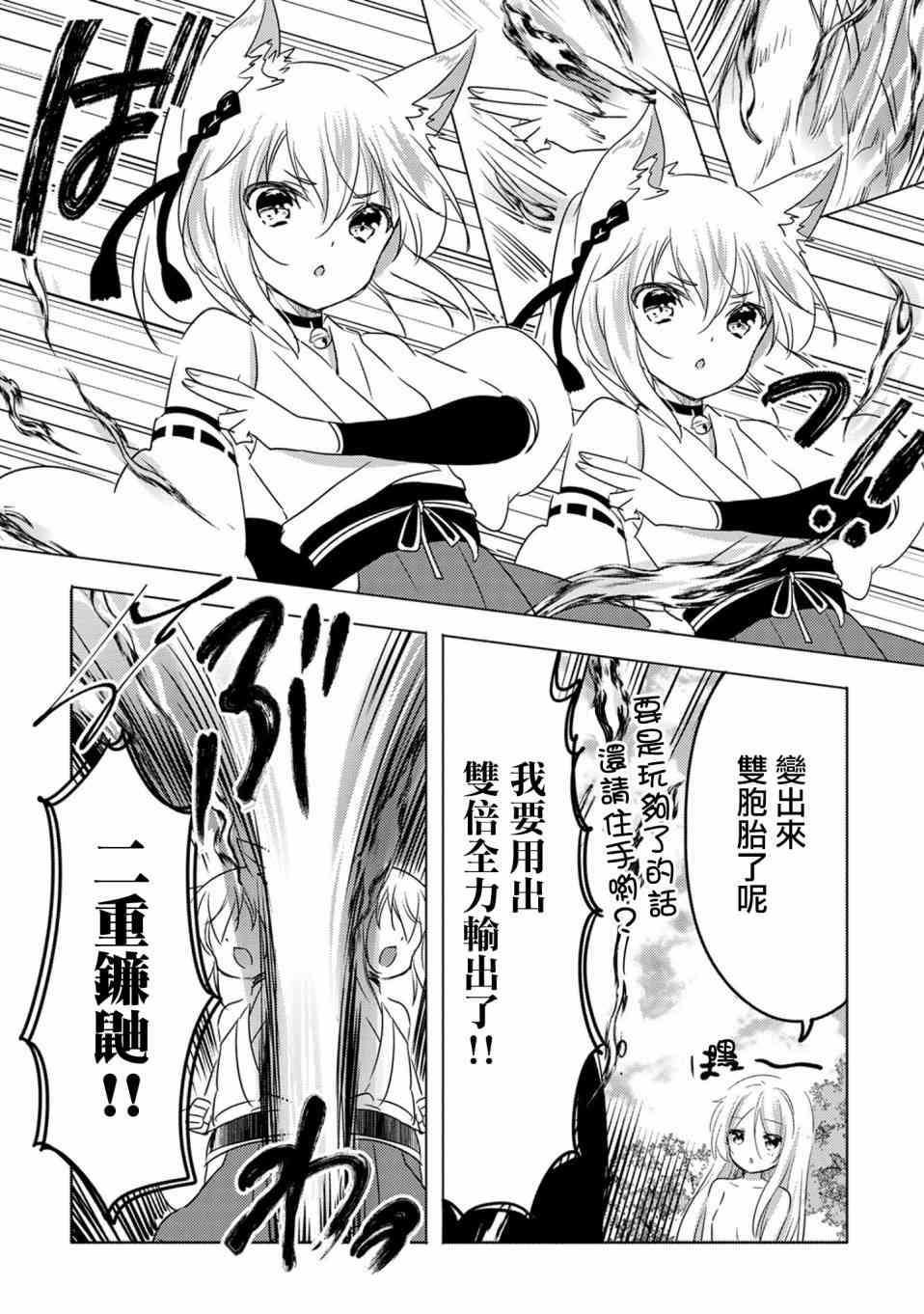 《转生吸血鬼桑想要午睡一下》10话 第28页