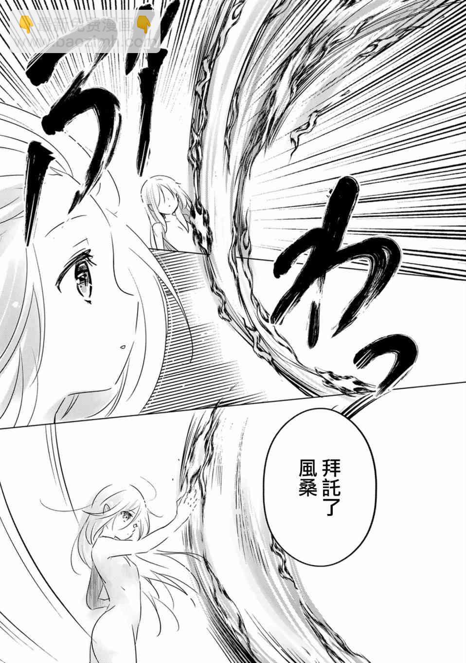 《转生吸血鬼桑想要午睡一下》10话 第29页