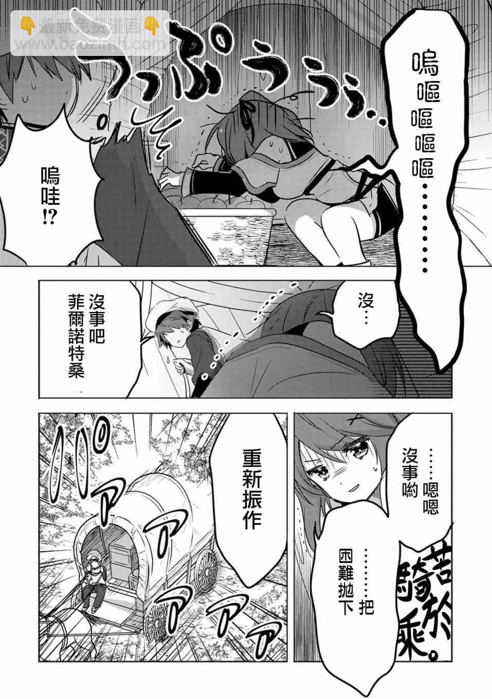 《转生吸血鬼桑想要午睡一下》10话 第2页