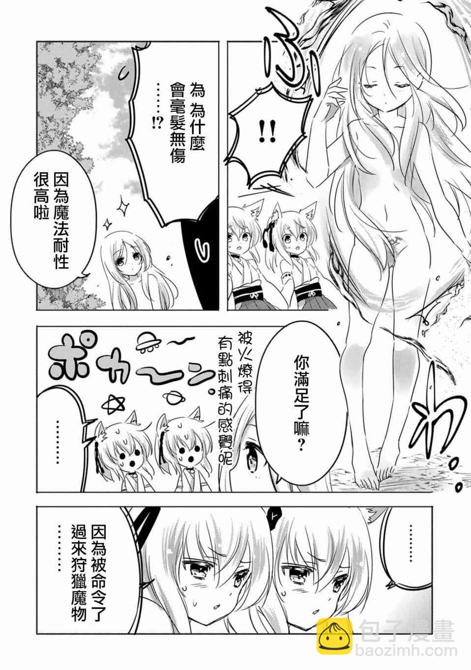 《转生吸血鬼桑想要午睡一下》10话 第30页