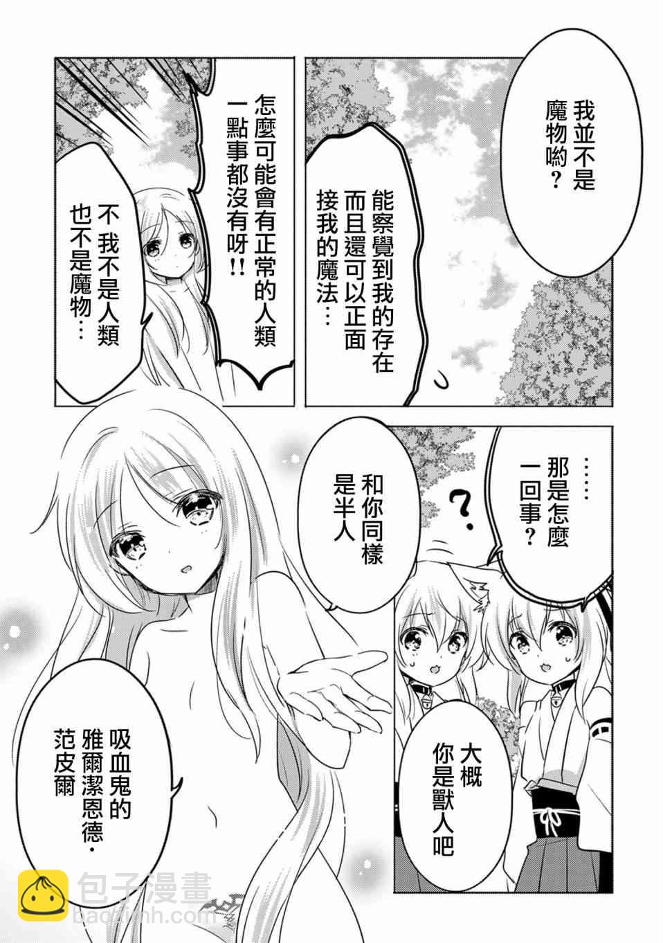《转生吸血鬼桑想要午睡一下》10话 第31页