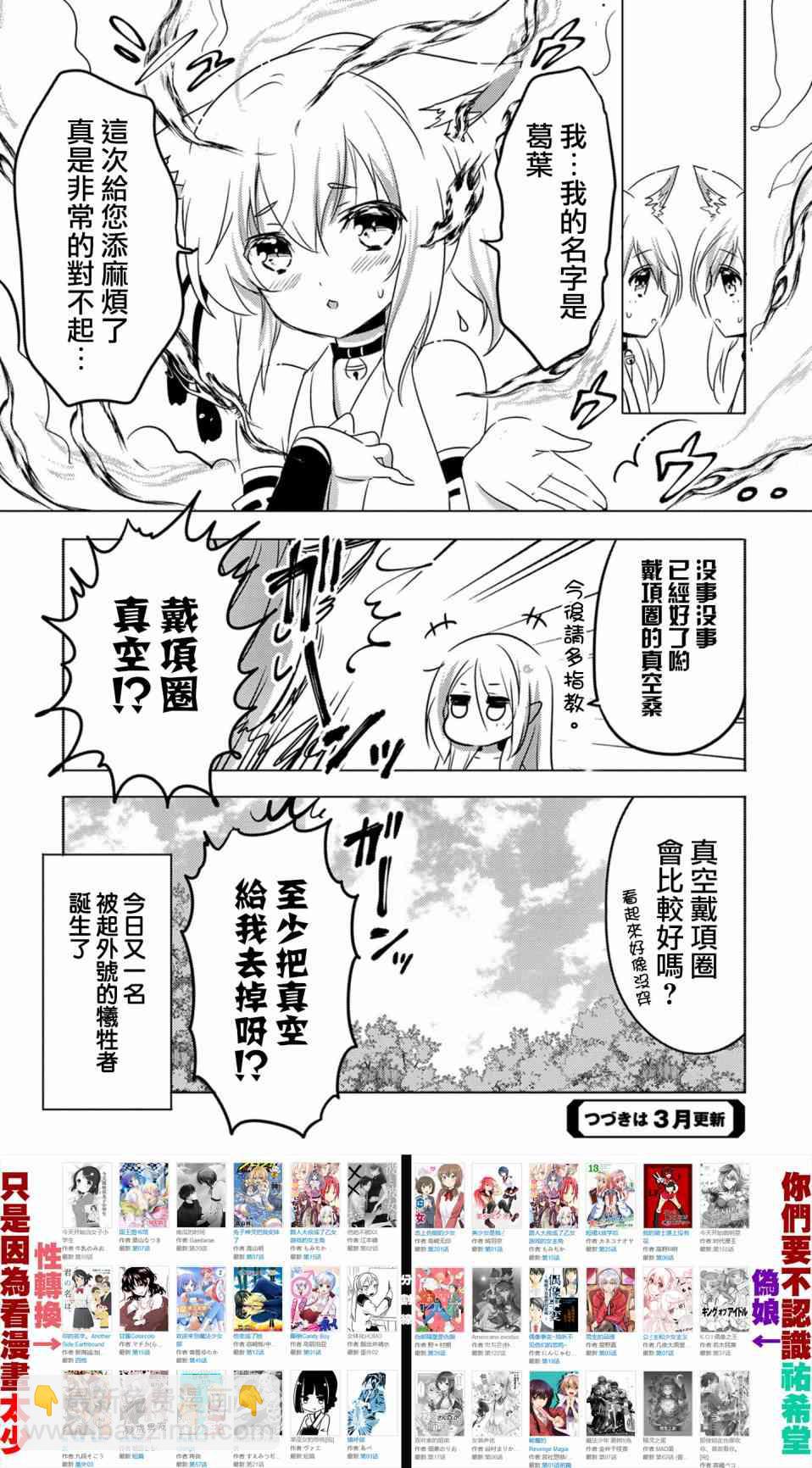 《转生吸血鬼桑想要午睡一下》10话 第32页