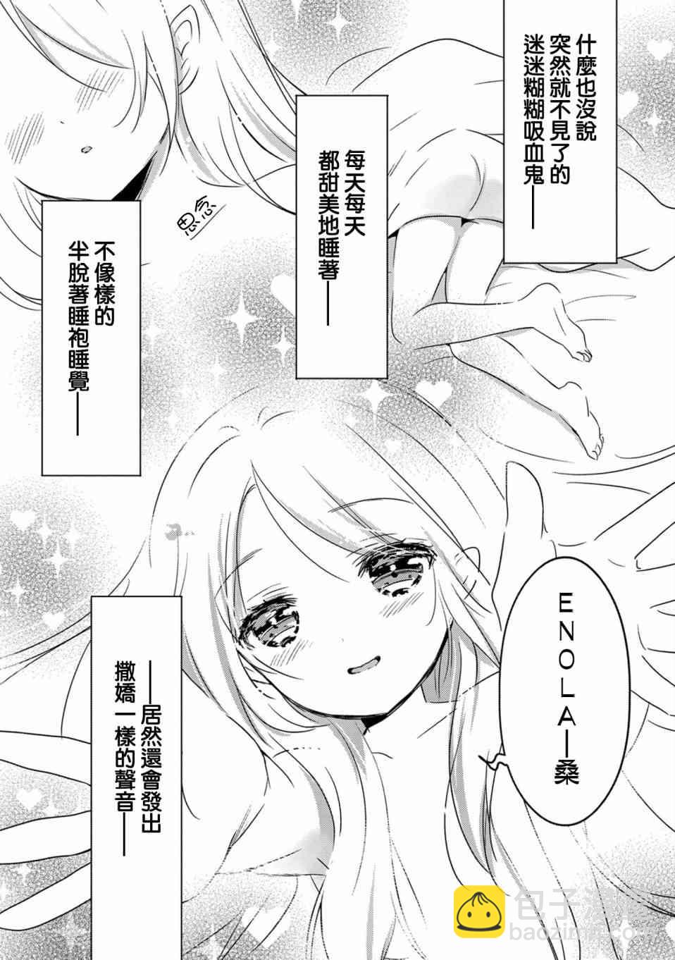 《转生吸血鬼桑想要午睡一下》10话 第33页
