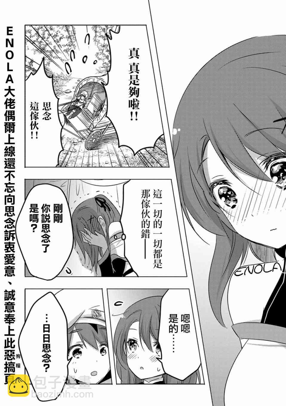 《转生吸血鬼桑想要午睡一下》10话 第34页
