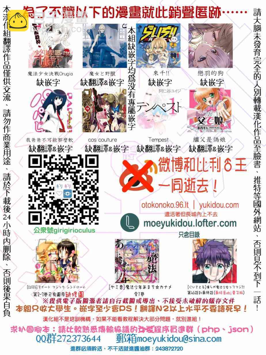 《转生吸血鬼桑想要午睡一下》10话 第35页