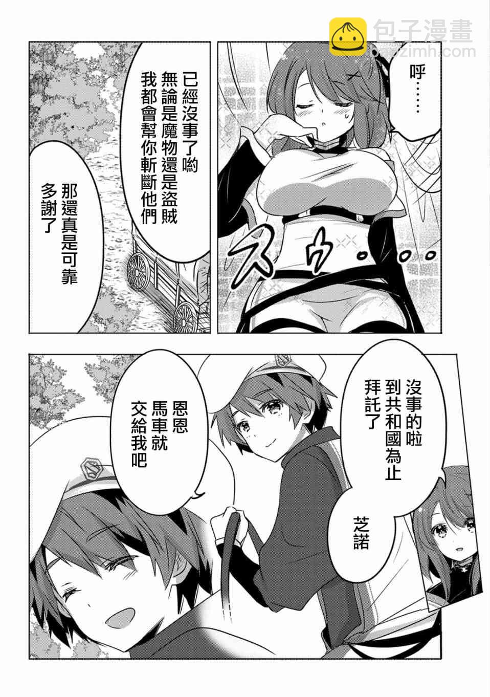 《转生吸血鬼桑想要午睡一下》10话 第3页