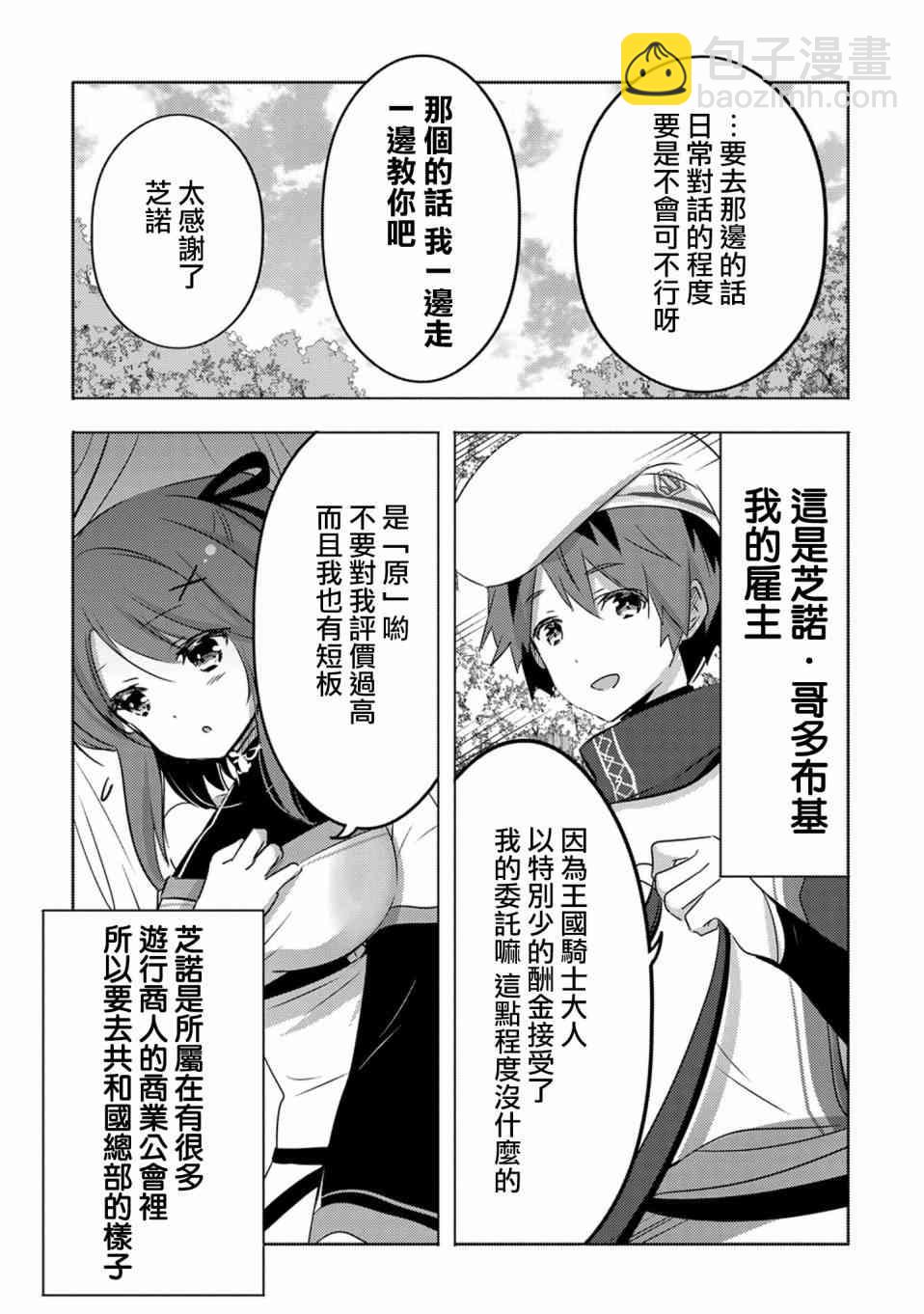 《转生吸血鬼桑想要午睡一下》10话 第4页