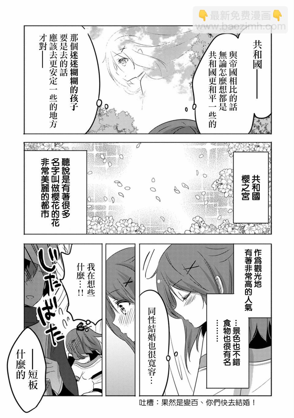 《转生吸血鬼桑想要午睡一下》10话 第5页