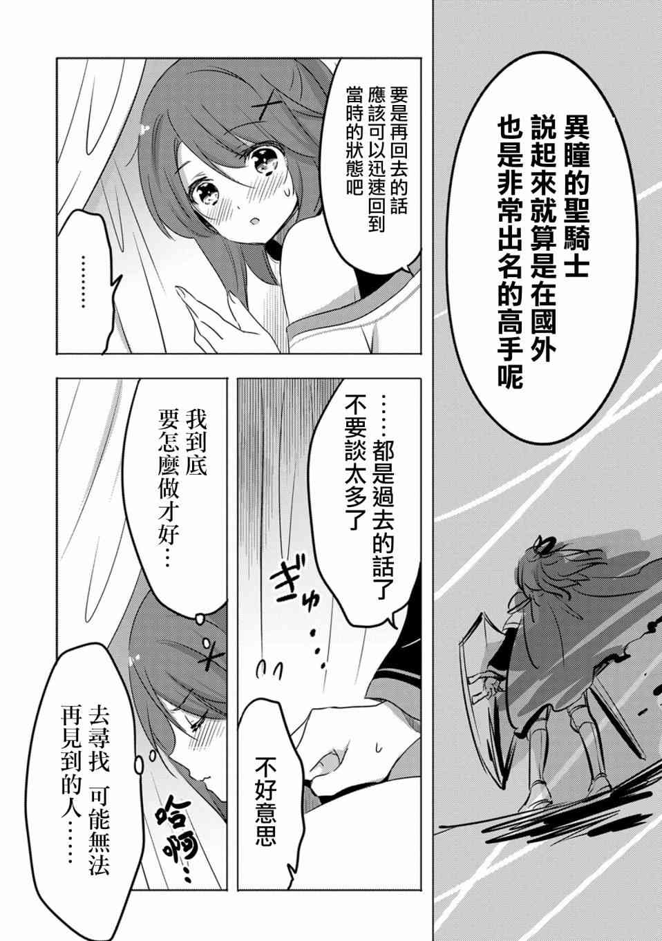《转生吸血鬼桑想要午睡一下》10话 第6页