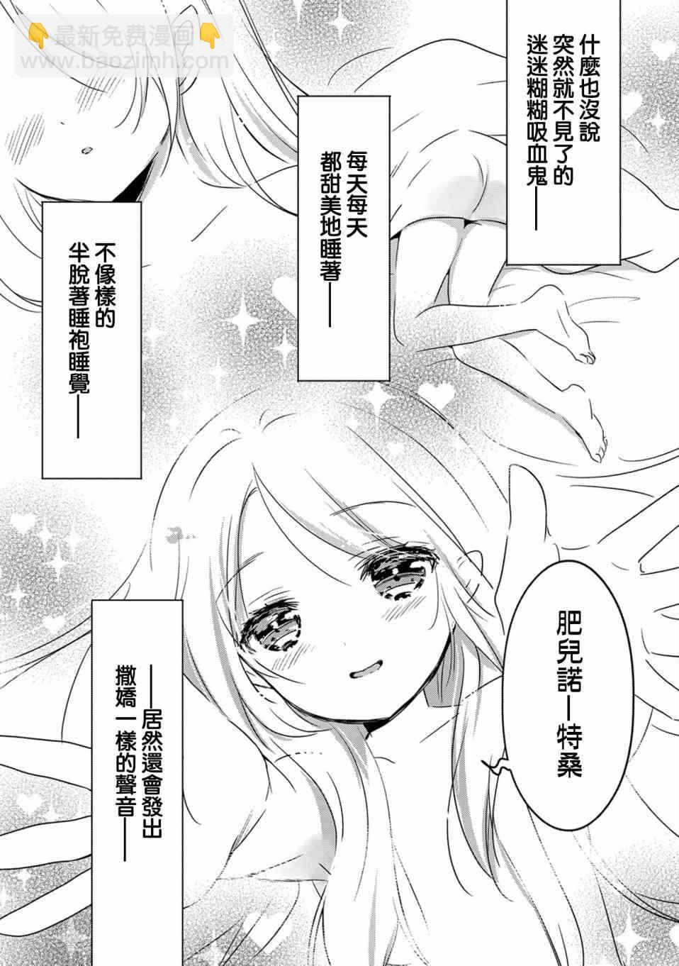 《转生吸血鬼桑想要午睡一下》10话 第7页
