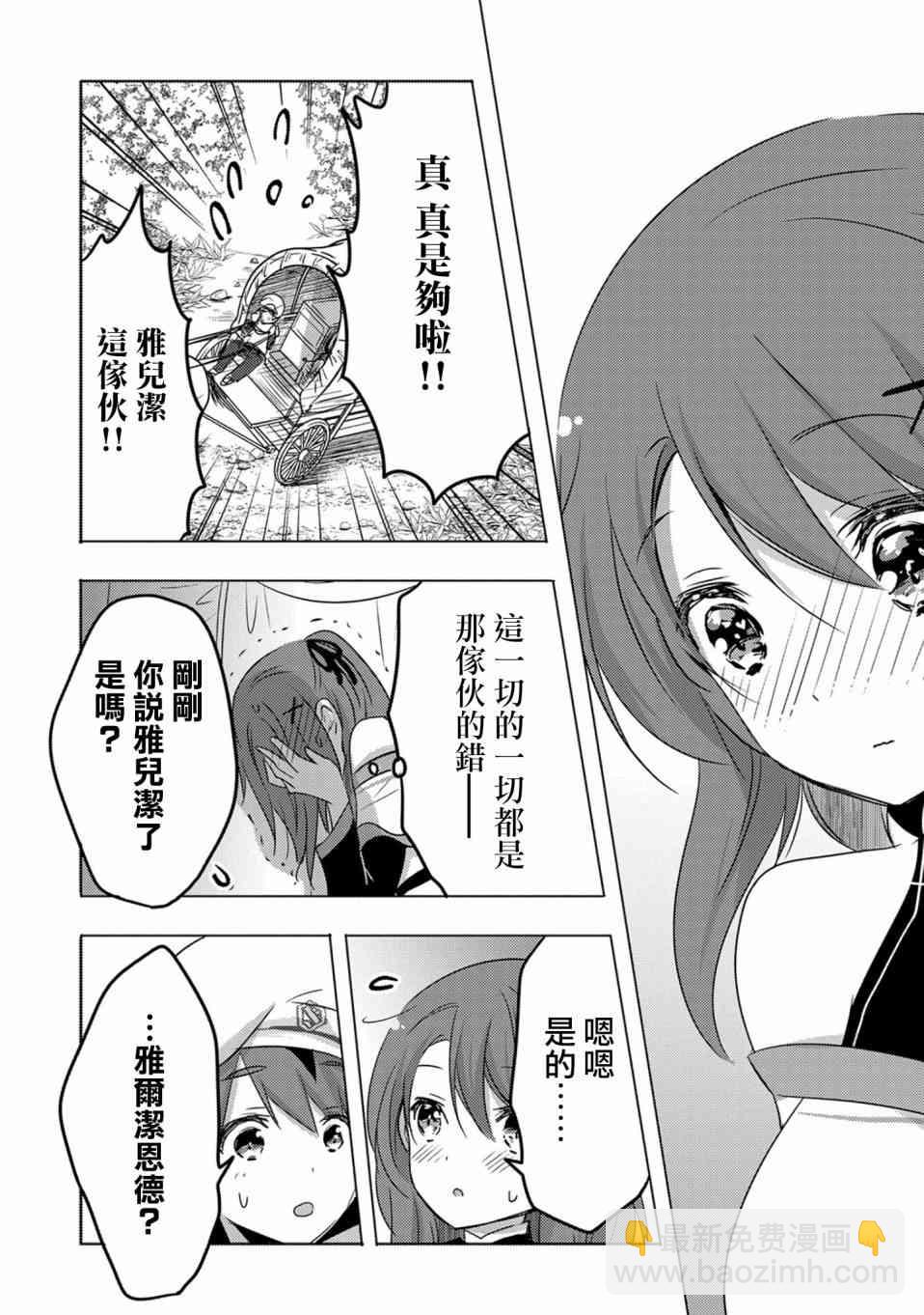 《转生吸血鬼桑想要午睡一下》10话 第8页