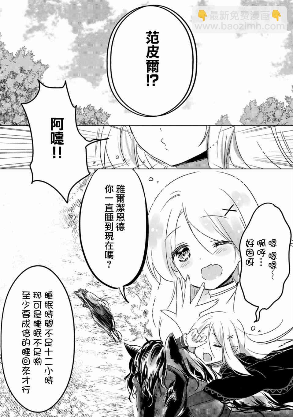 《转生吸血鬼桑想要午睡一下》10话 第9页