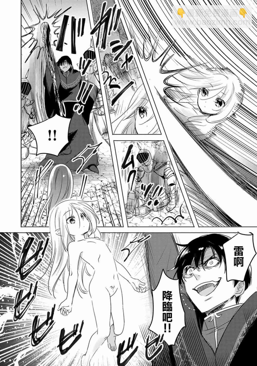 《转生吸血鬼桑想要午睡一下》12话 第10页