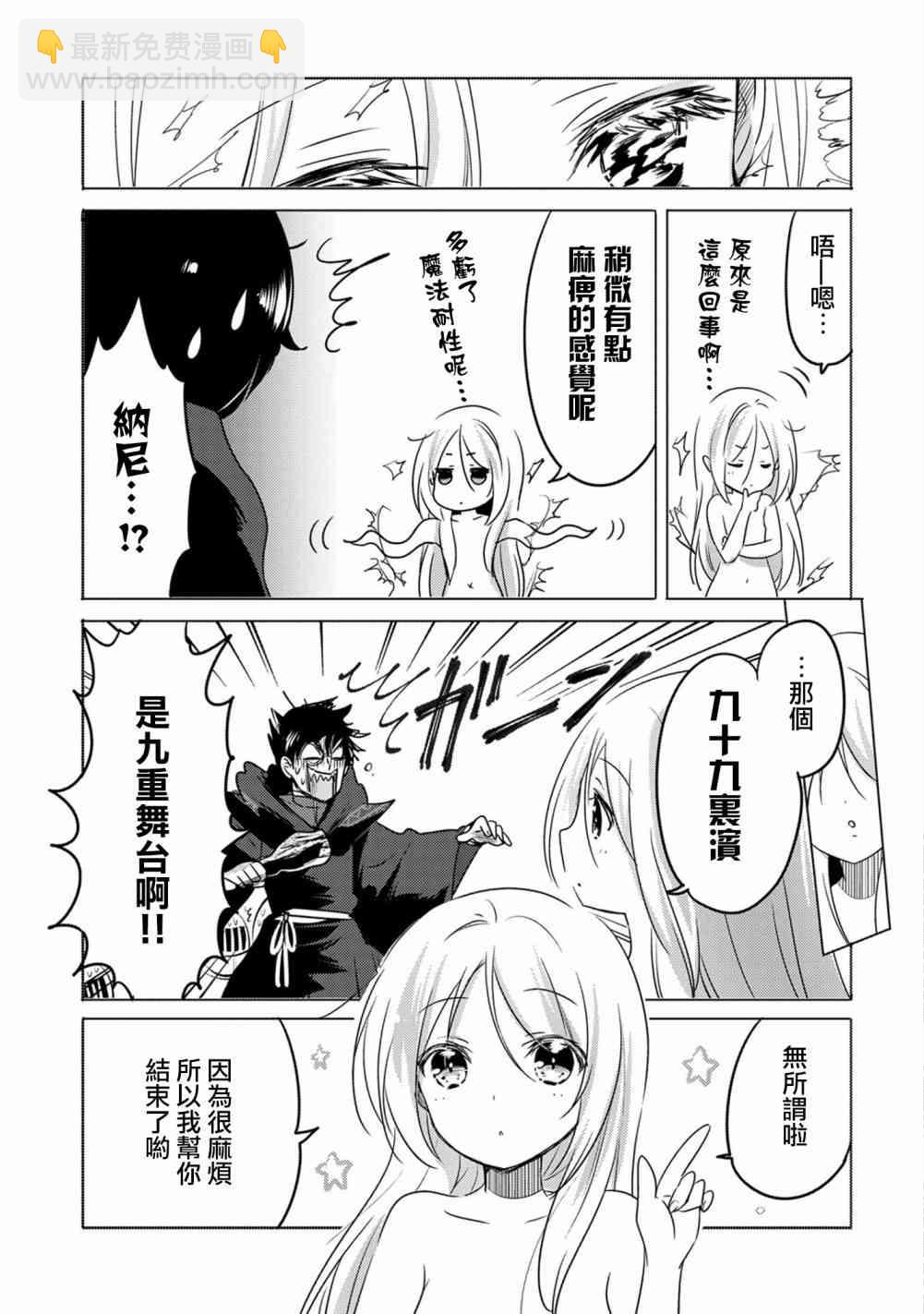《转生吸血鬼桑想要午睡一下》12话 第11页
