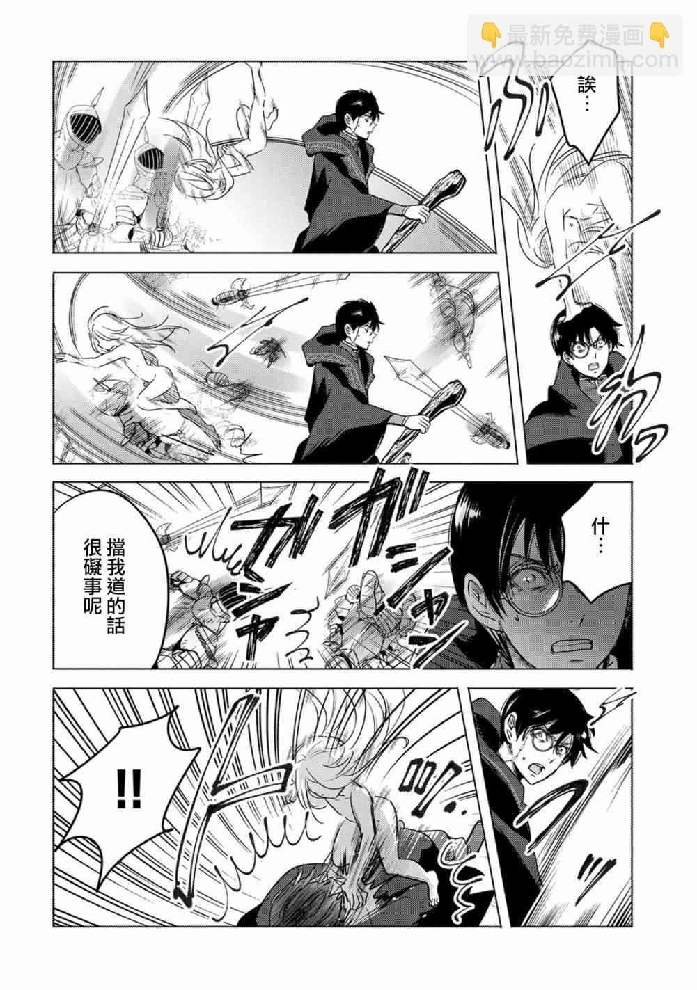 《转生吸血鬼桑想要午睡一下》12话 第12页