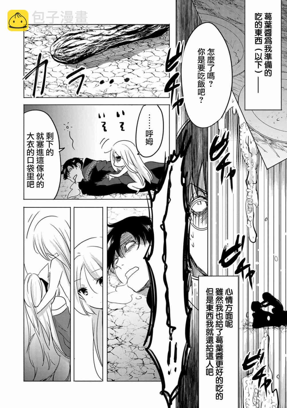 《转生吸血鬼桑想要午睡一下》12话 第14页
