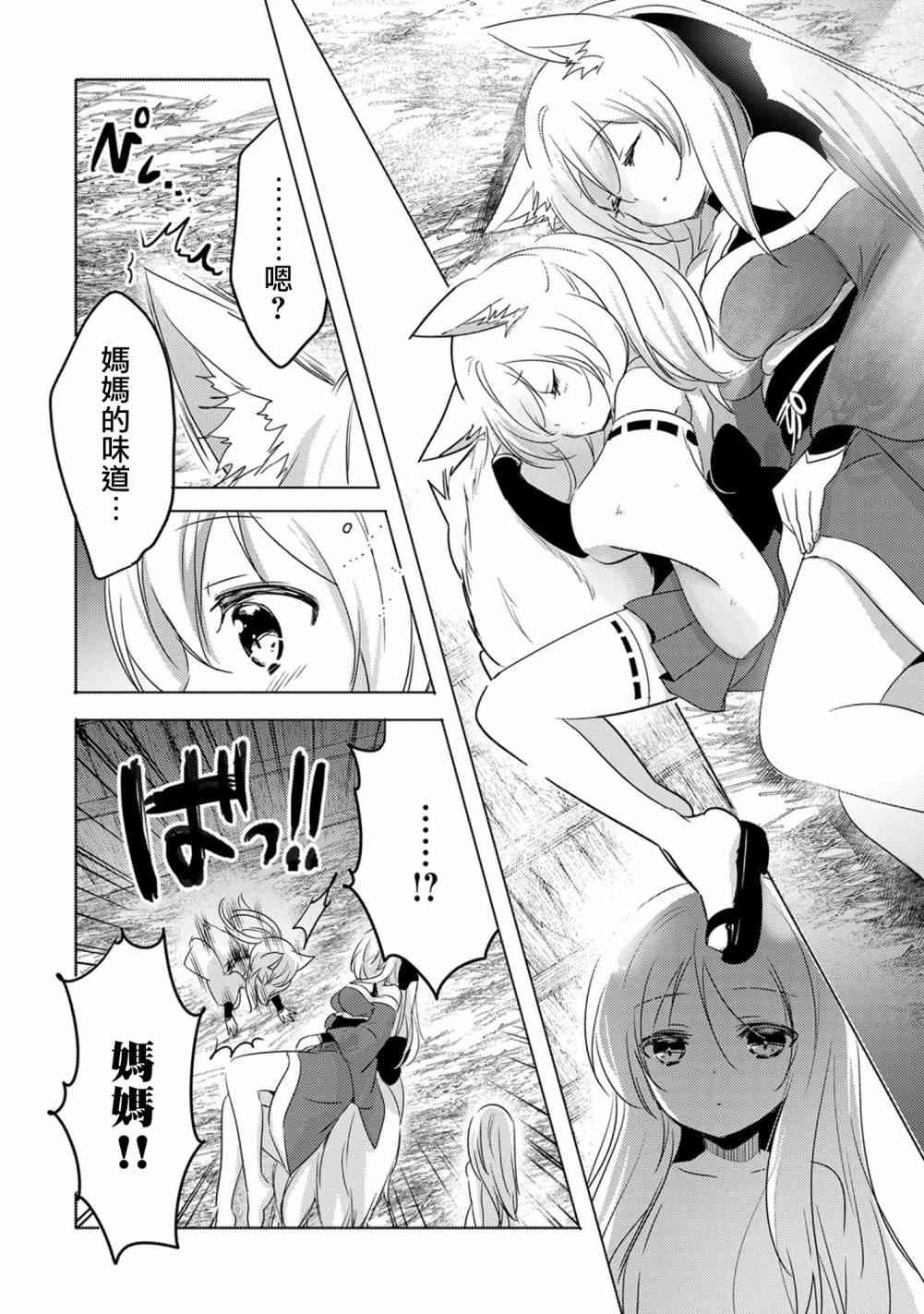 《转生吸血鬼桑想要午睡一下》12话 第16页