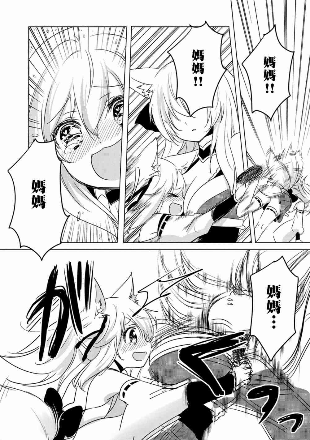 《转生吸血鬼桑想要午睡一下》12话 第17页