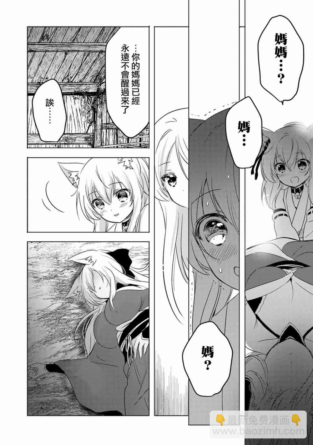 《转生吸血鬼桑想要午睡一下》12话 第18页