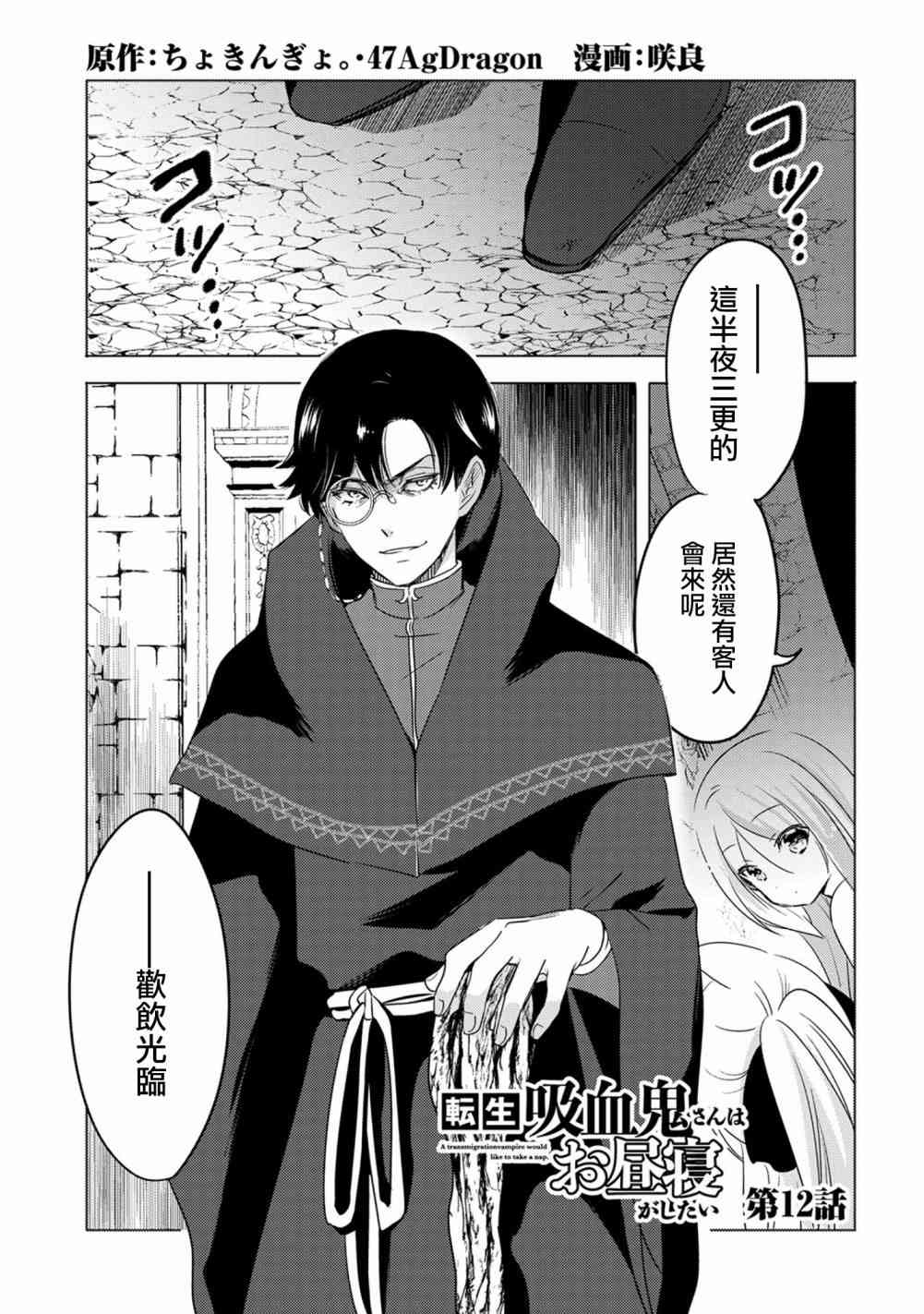 《转生吸血鬼桑想要午睡一下》12话 第1页