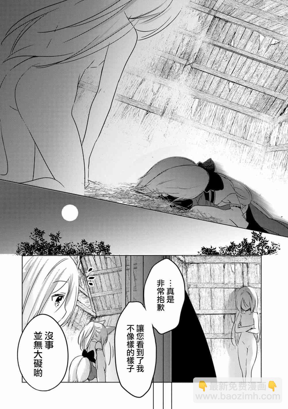 《转生吸血鬼桑想要午睡一下》12话 第20页