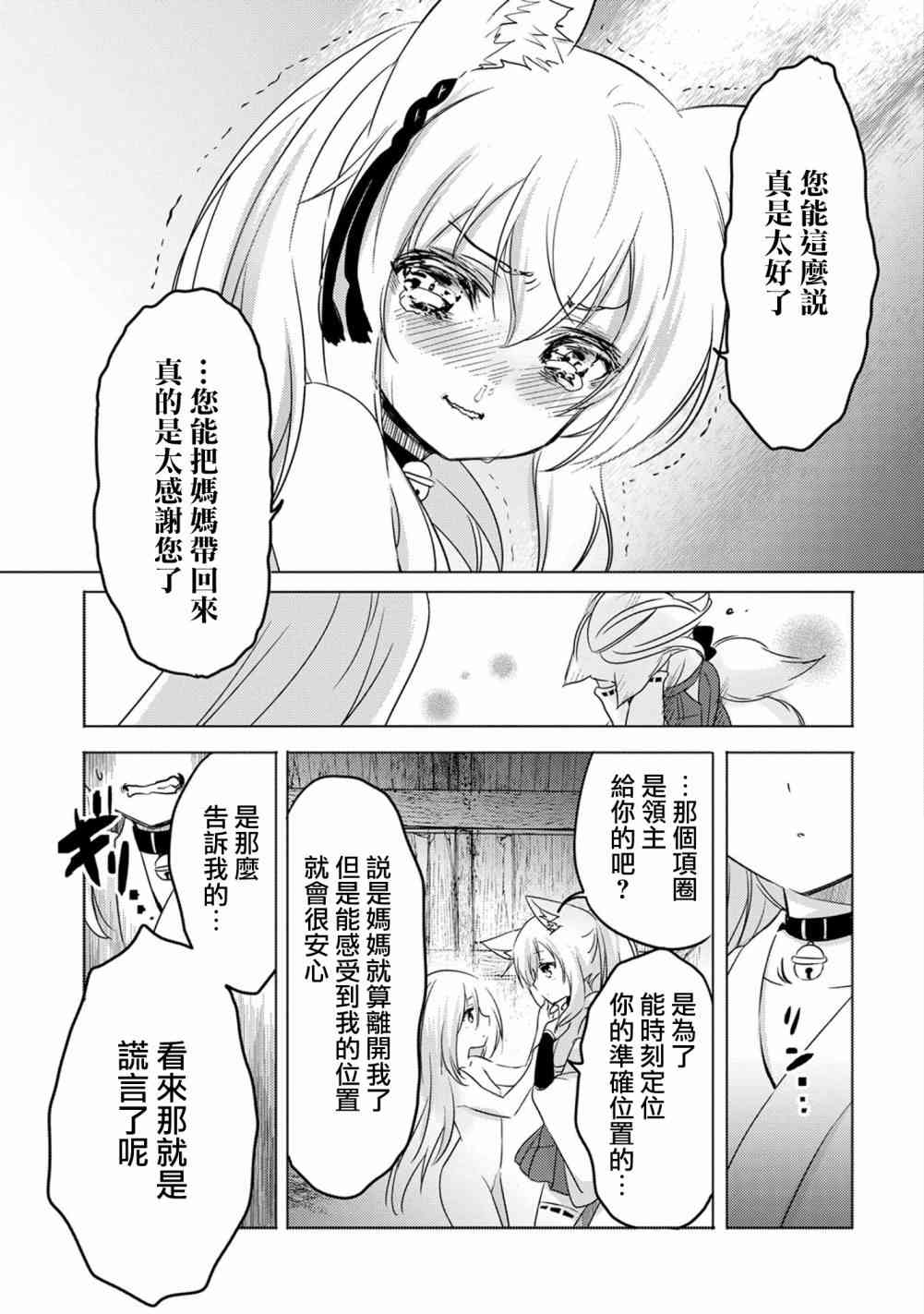 《转生吸血鬼桑想要午睡一下》12话 第21页