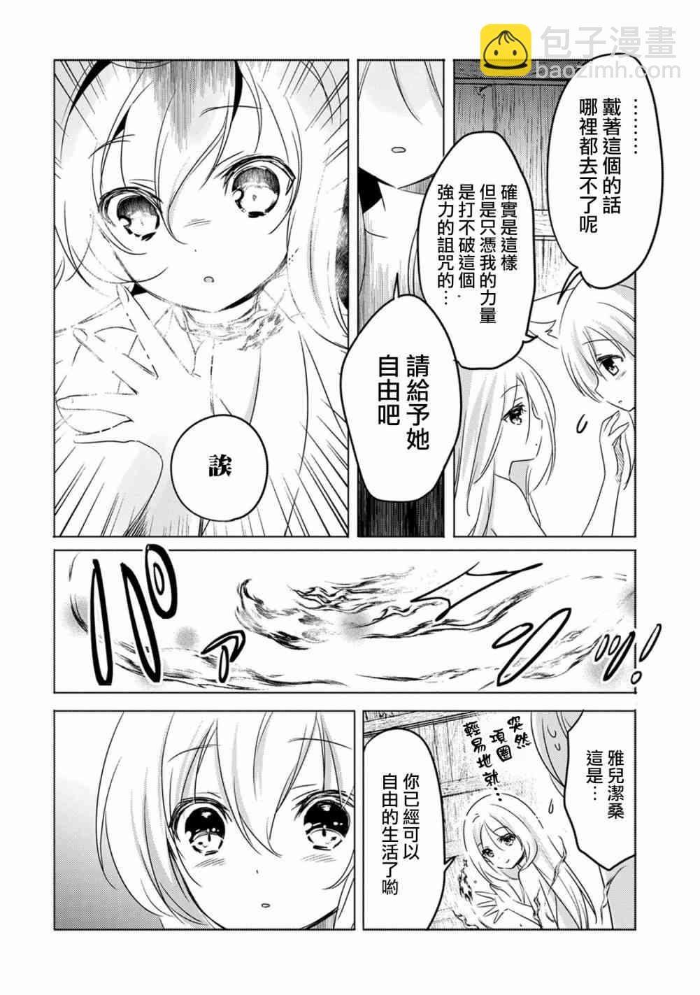 《转生吸血鬼桑想要午睡一下》12话 第22页