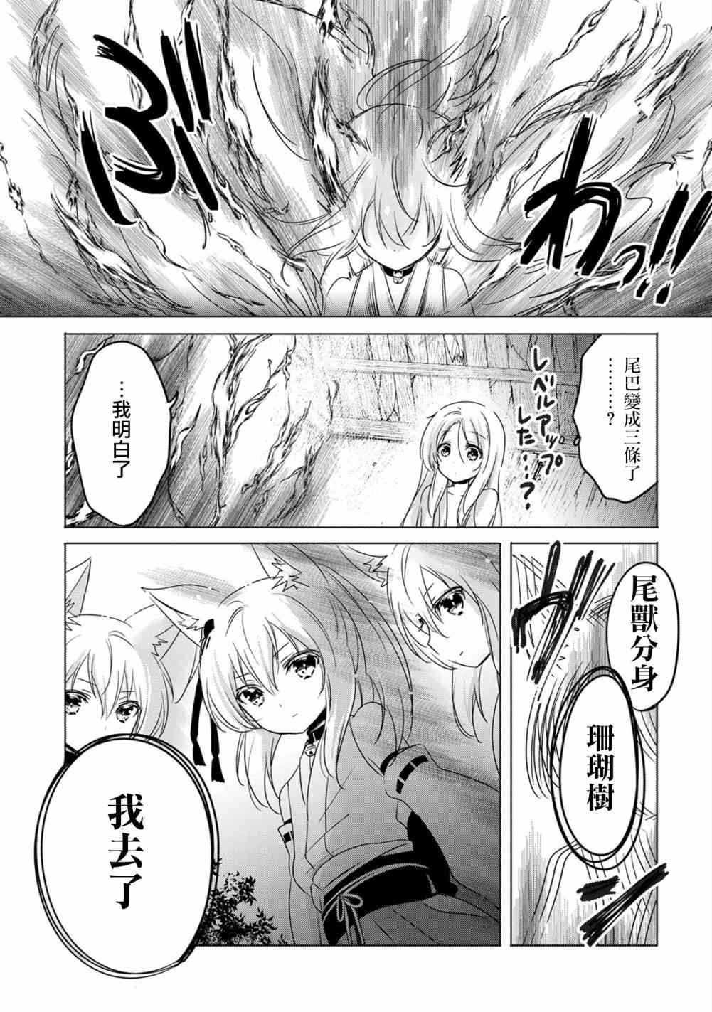《转生吸血鬼桑想要午睡一下》12话 第23页