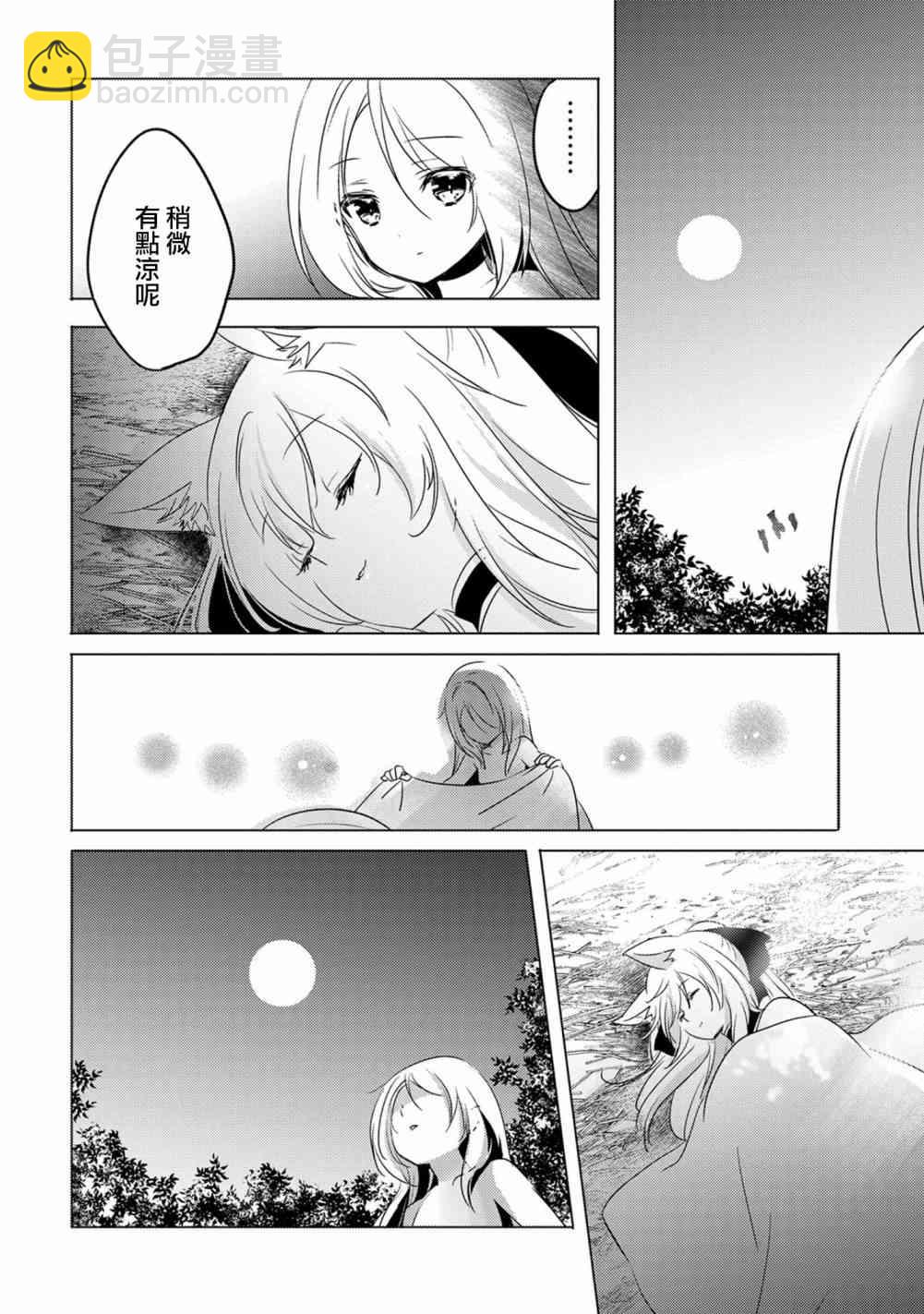 《转生吸血鬼桑想要午睡一下》12话 第24页